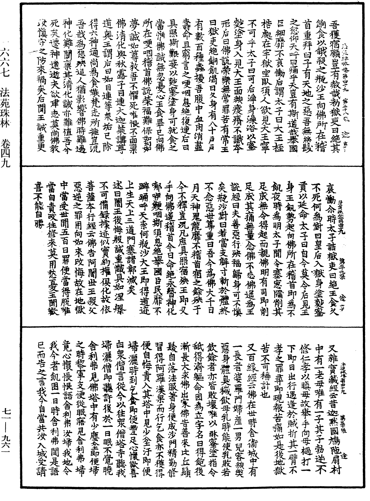 File:《中華大藏經》 第71冊 第961頁.png
