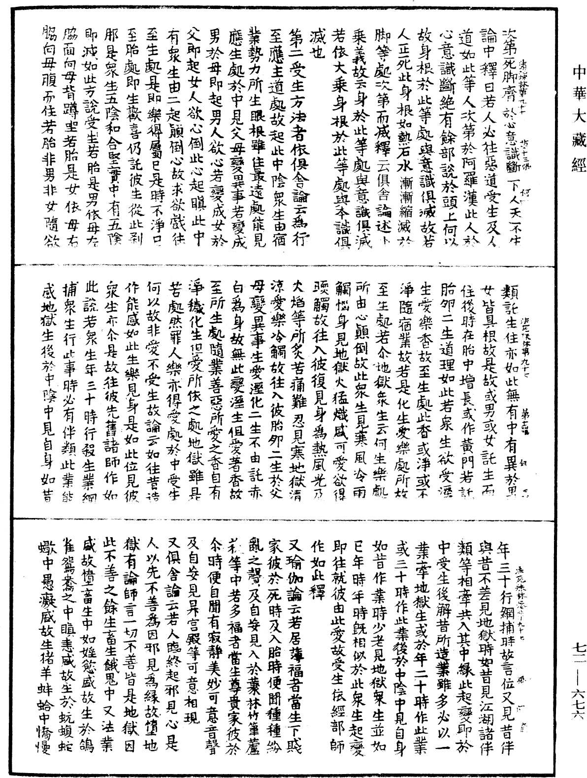 File:《中華大藏經》 第72冊 第676頁.png
