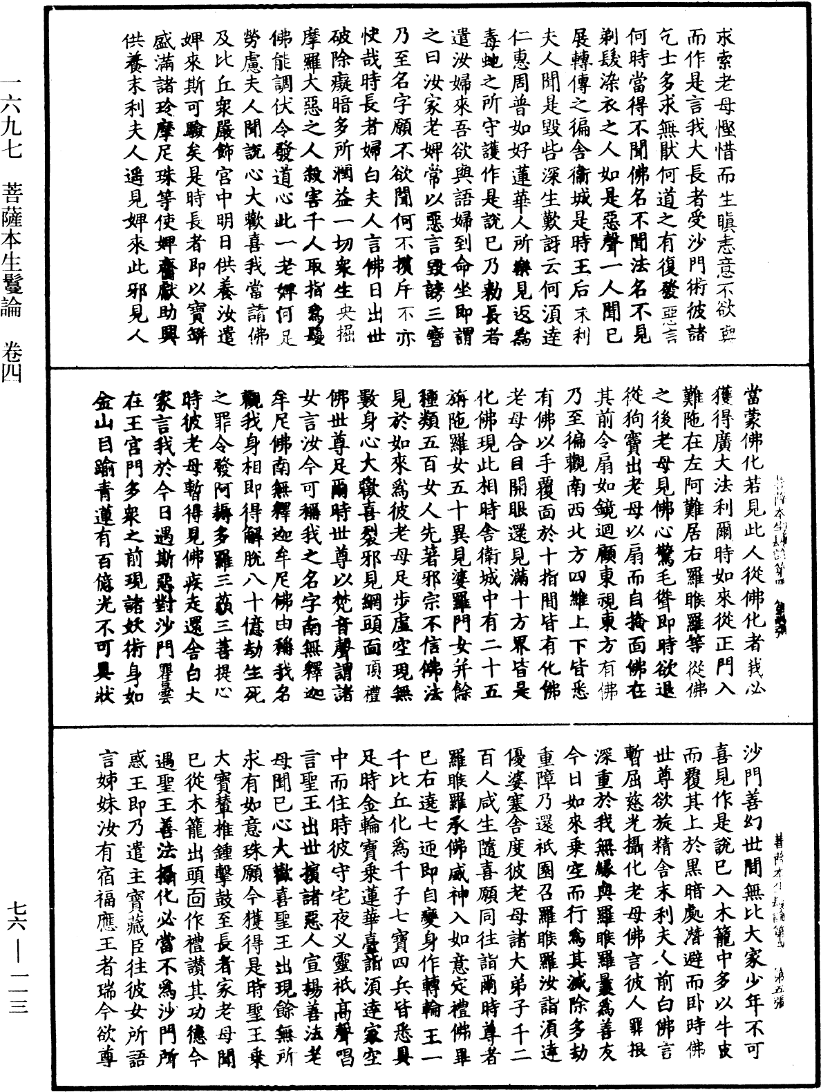 File:《中華大藏經》 第76冊 第113頁.png