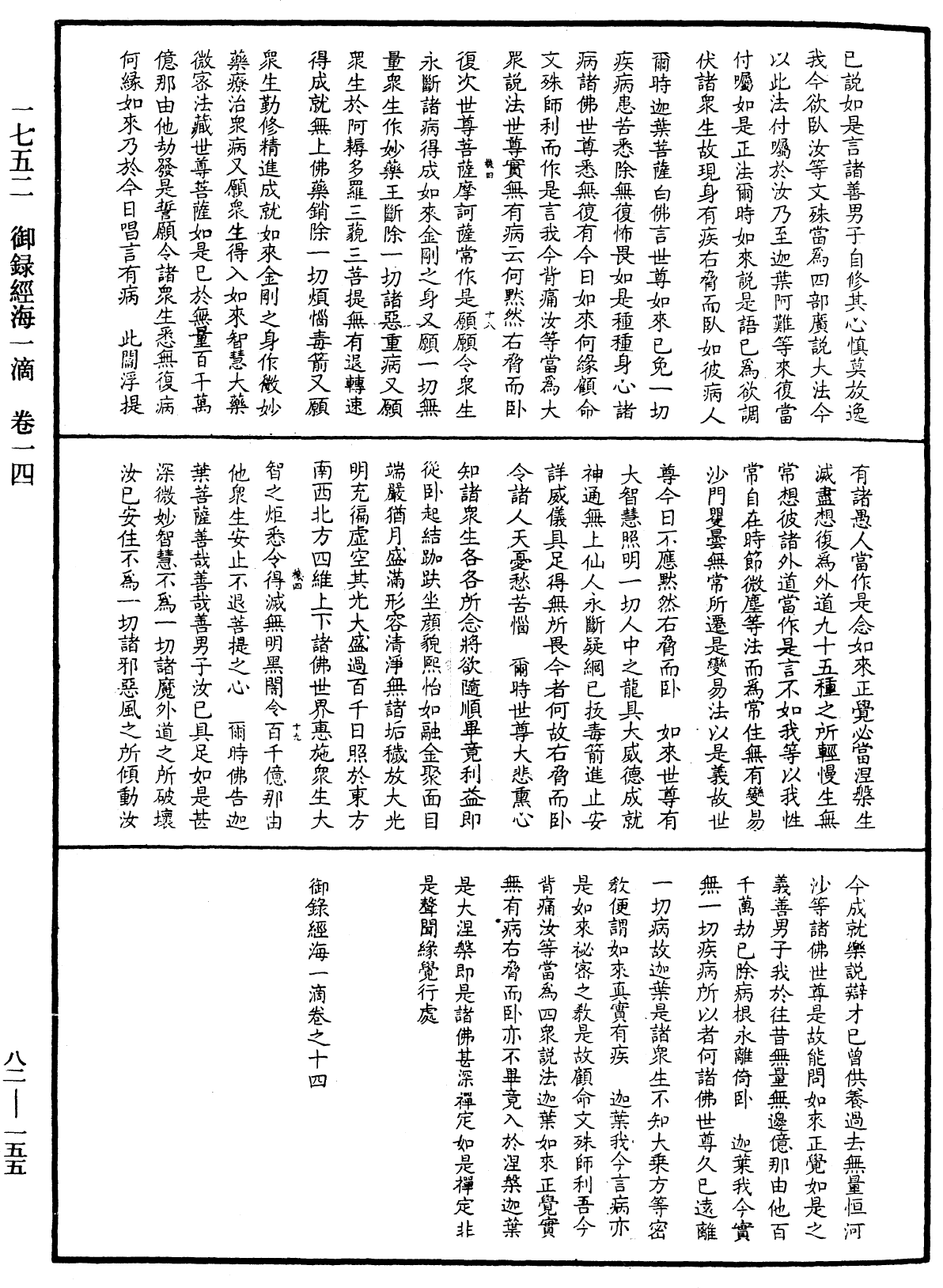 File:《中華大藏經》 第82冊 第0155頁.png