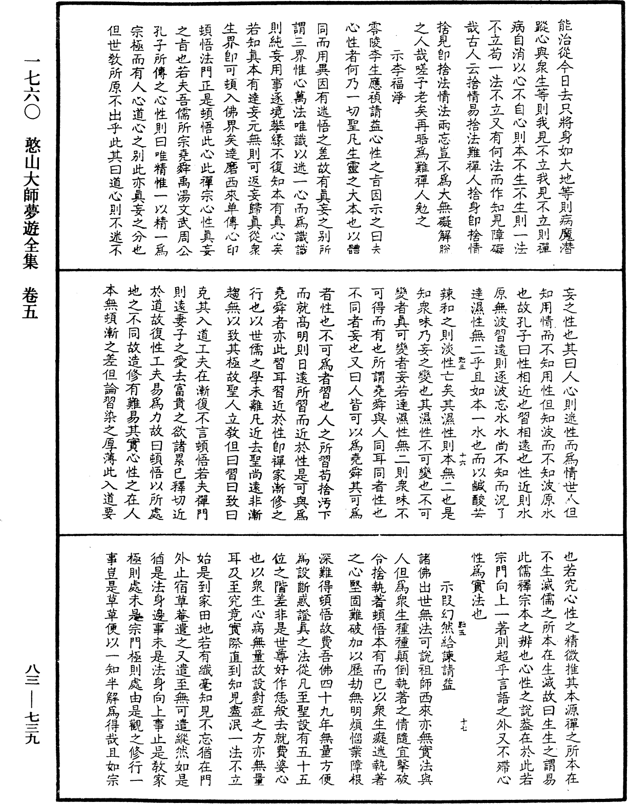 File:《中華大藏經》 第83冊 第0739頁.png