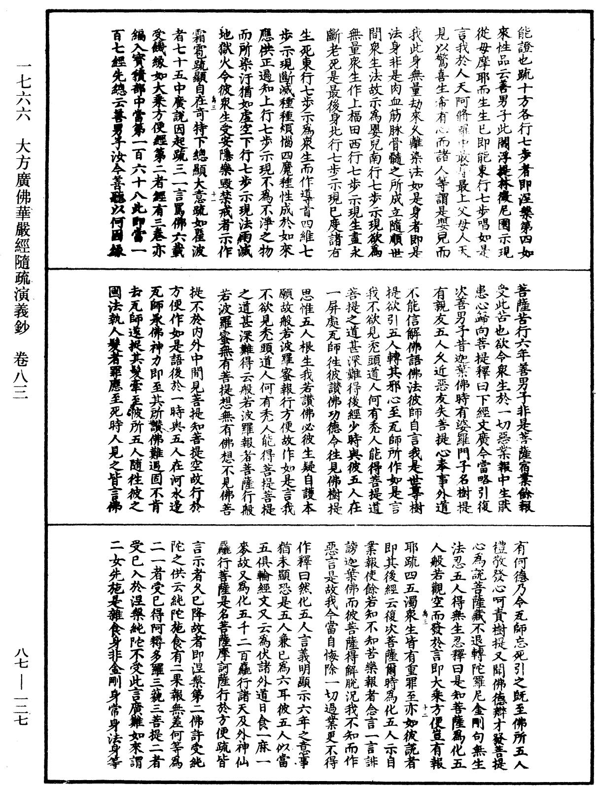 File:《中華大藏經》 第87冊 第0127頁.png
