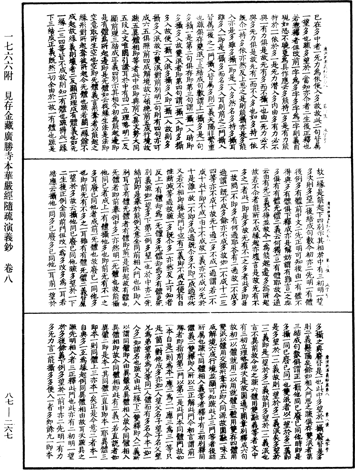File:《中華大藏經》 第87冊 第0267頁.png