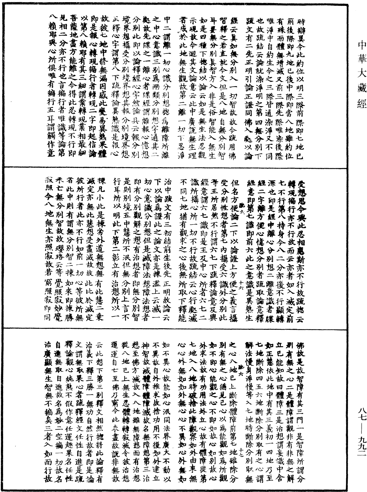 華嚴經隨疏演義鈔(別本)《中華大藏經》_第87冊_第0992頁