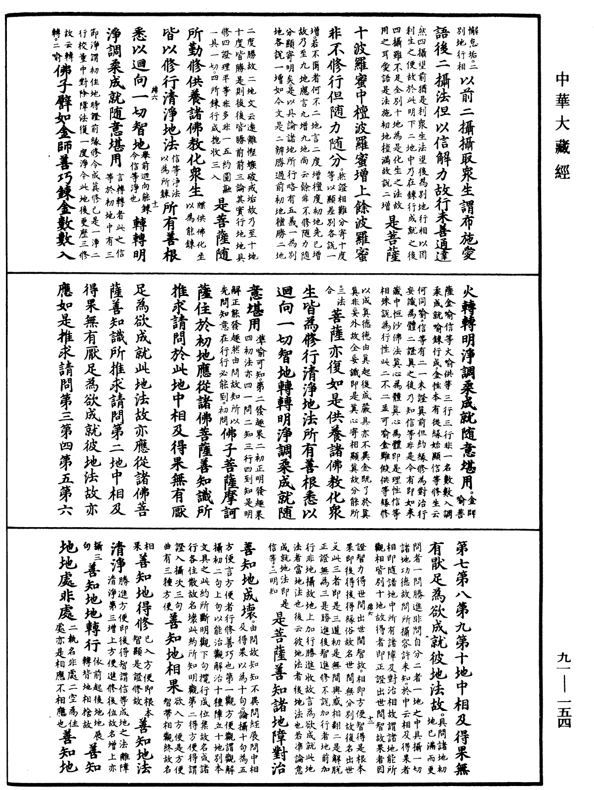 File:《中華大藏經》 第91冊 第0154頁.png
