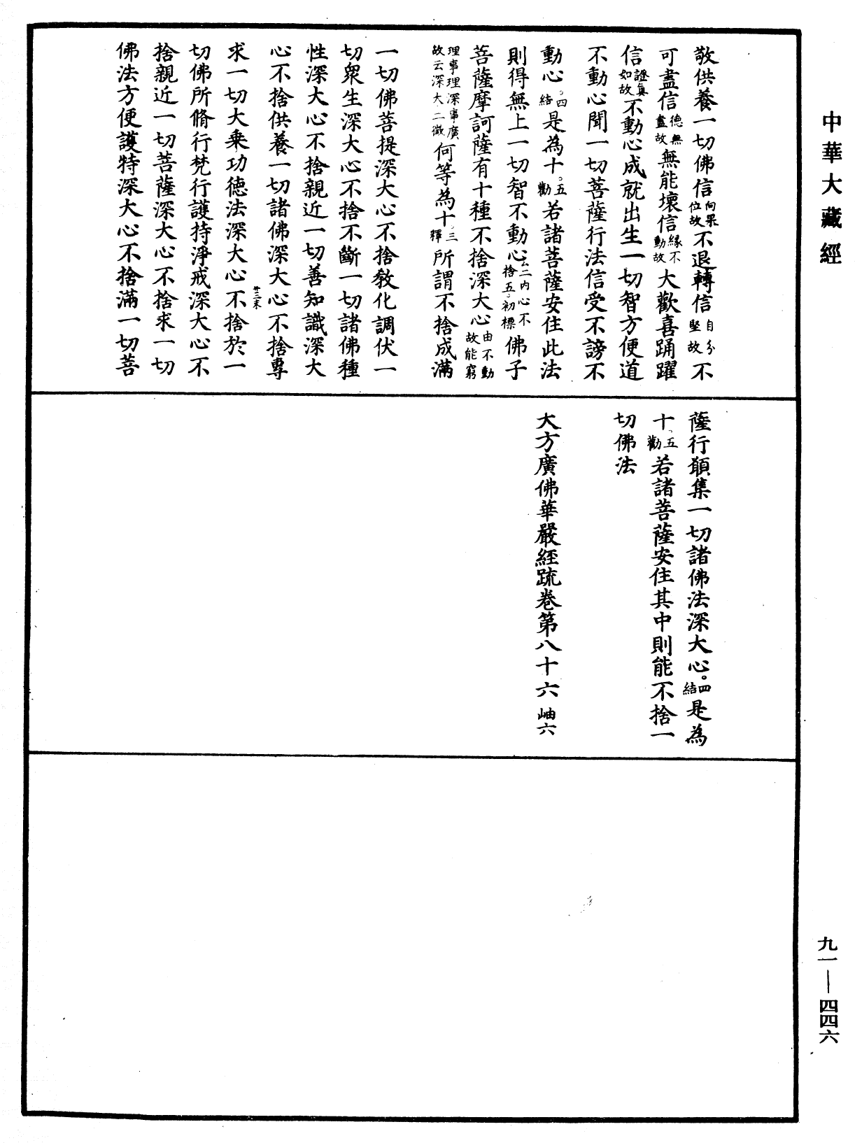 File:《中華大藏經》 第91冊 第0446頁.png