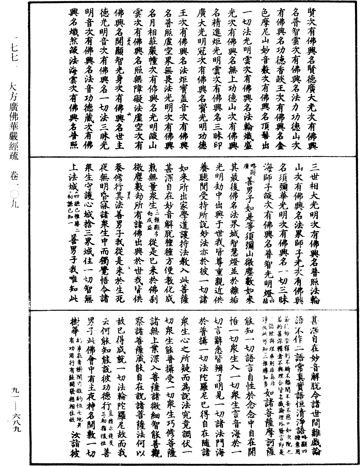 File:《中華大藏經》 第91冊 第0689頁.png