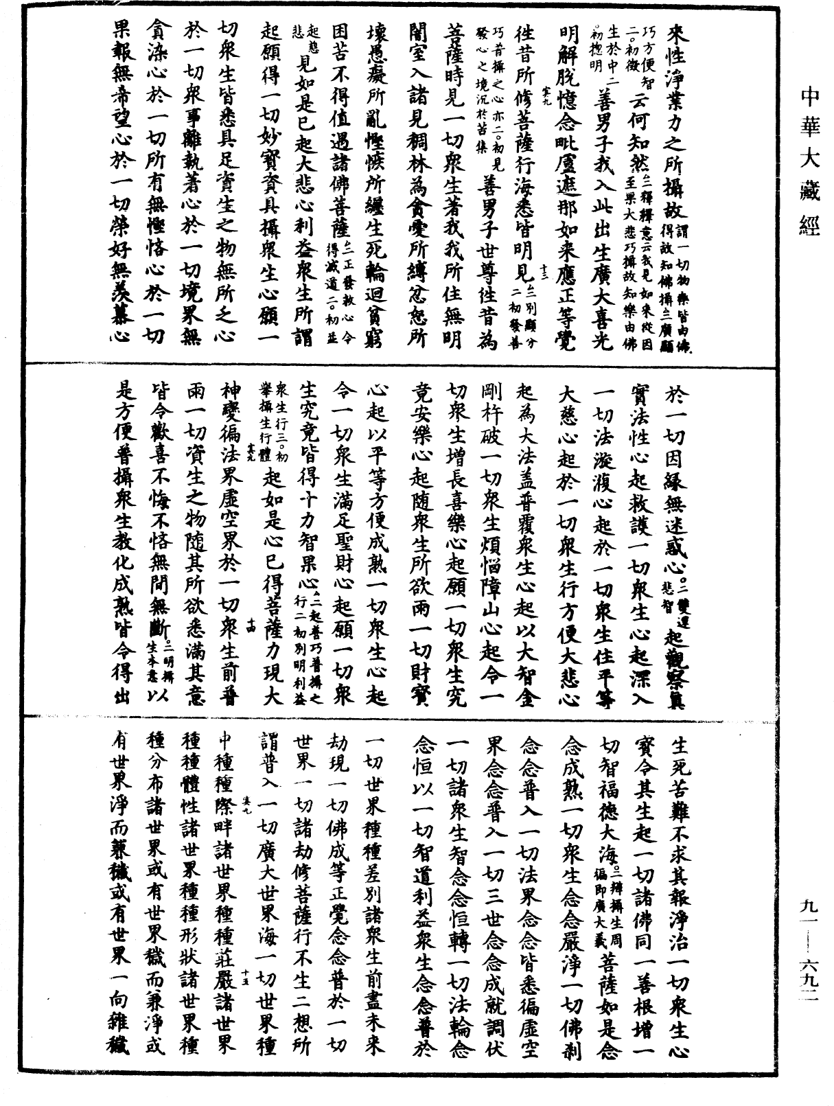 File:《中華大藏經》 第91冊 第0692頁.png