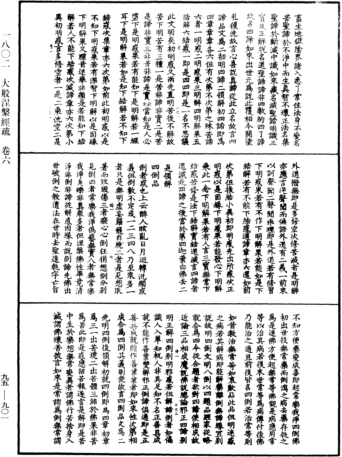 File:《中華大藏經》 第95冊 第901頁.png