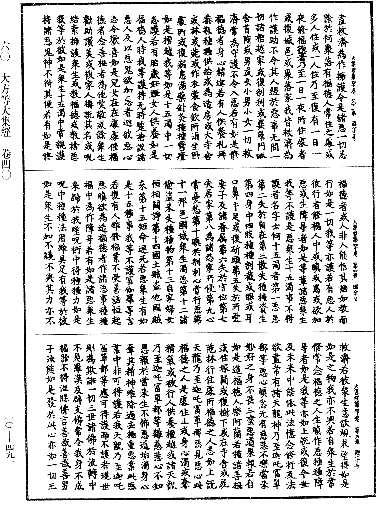 File:《中華大藏經》 第10冊 第491頁.png