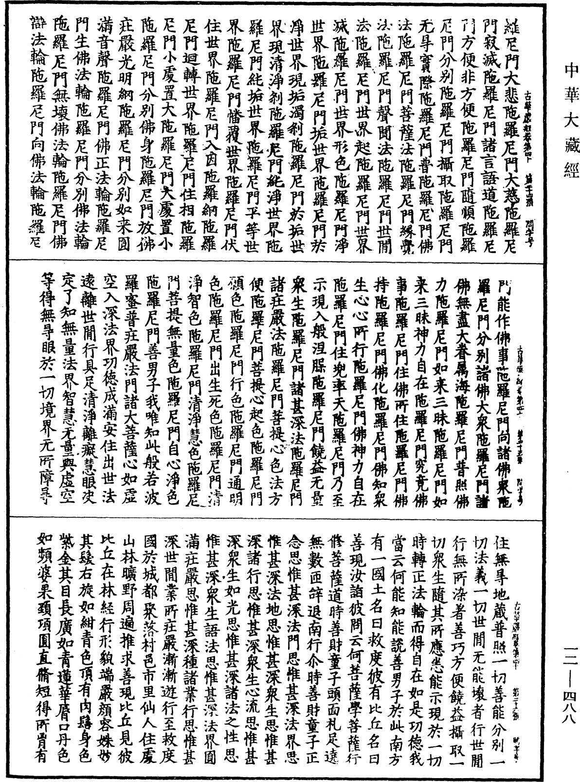 File:《中華大藏經》 第12冊 第488頁.png