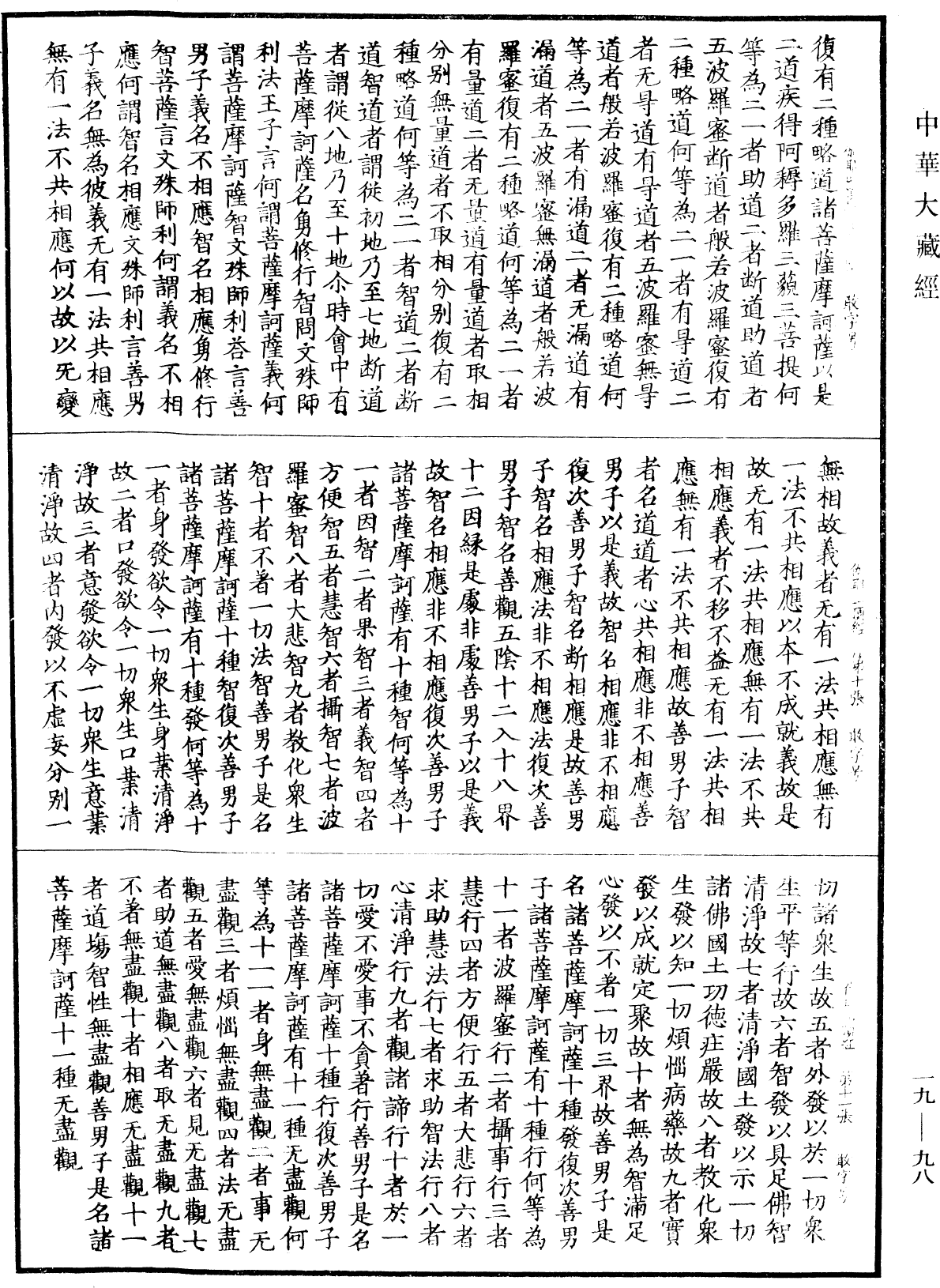 File:《中華大藏經》 第19冊 第098頁.png