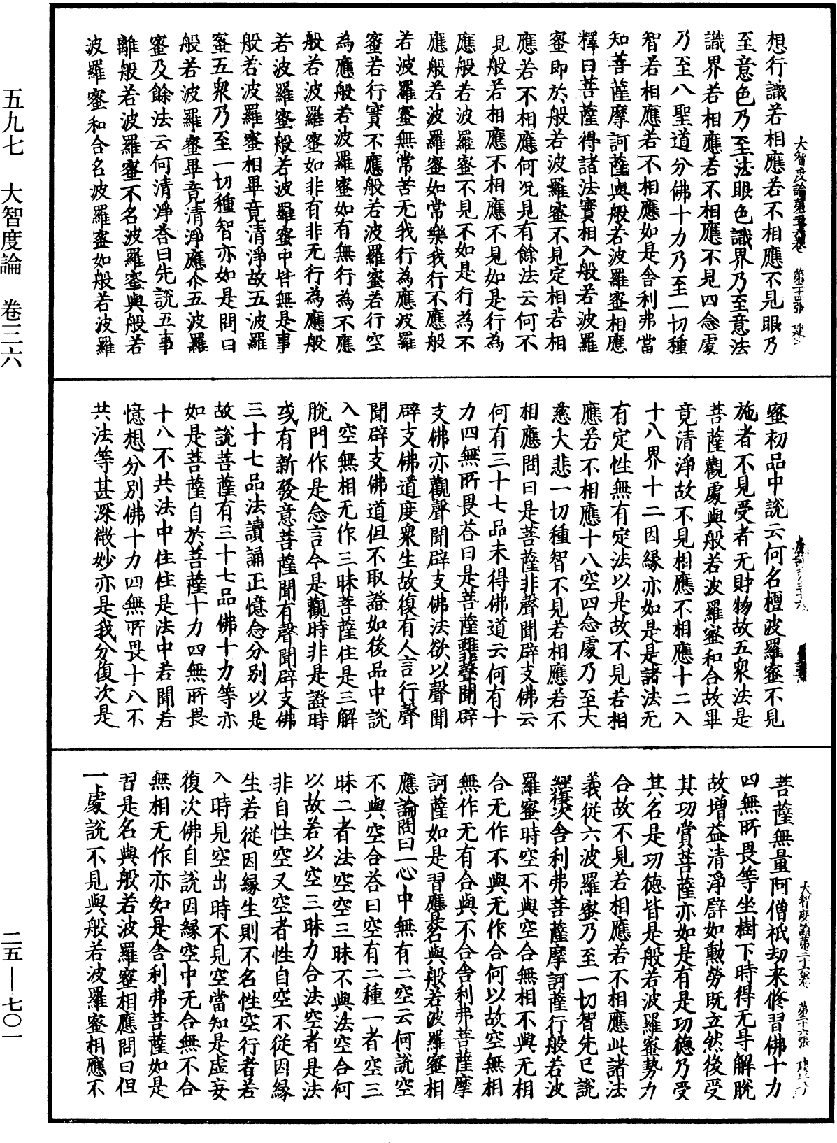File:《中華大藏經》 第25冊 第701頁.png