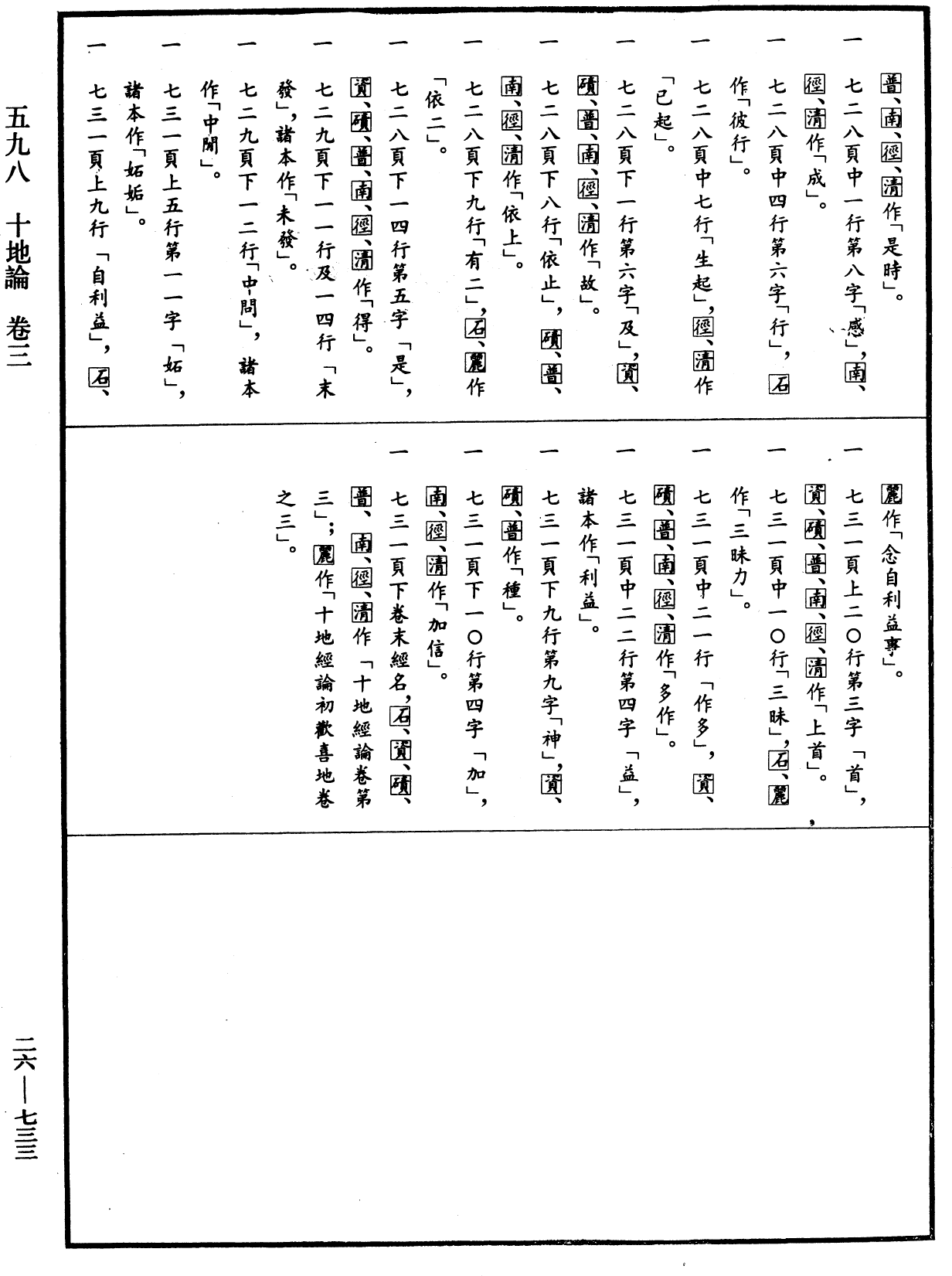 File:《中華大藏經》 第26冊 第733頁.png