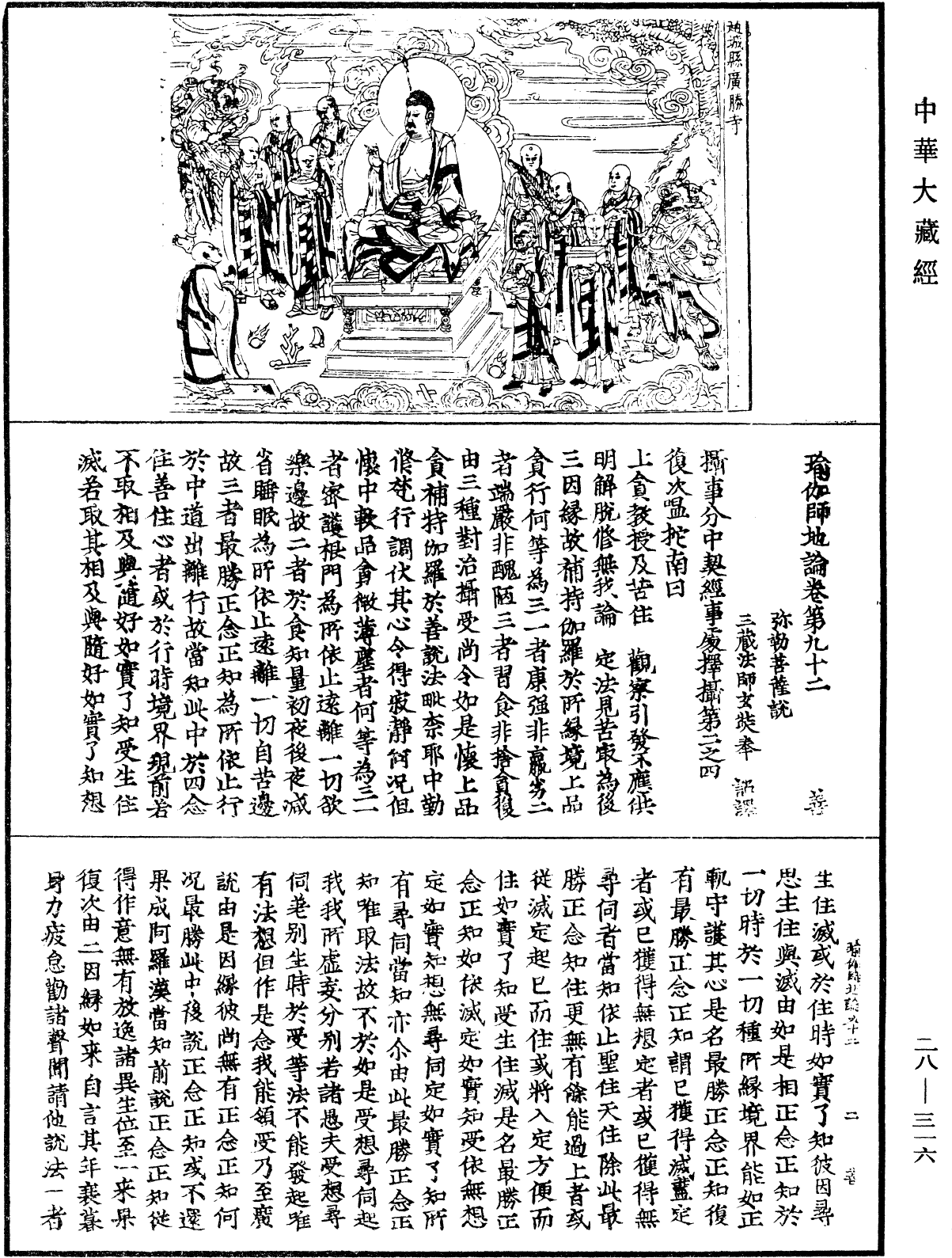File:《中華大藏經》 第28冊 第0316頁.png