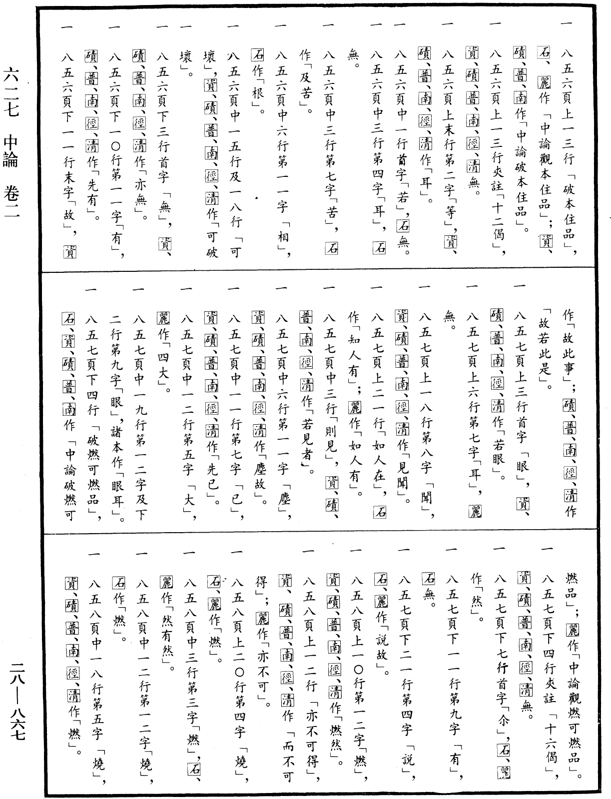 File:《中華大藏經》 第28冊 第0867頁.png