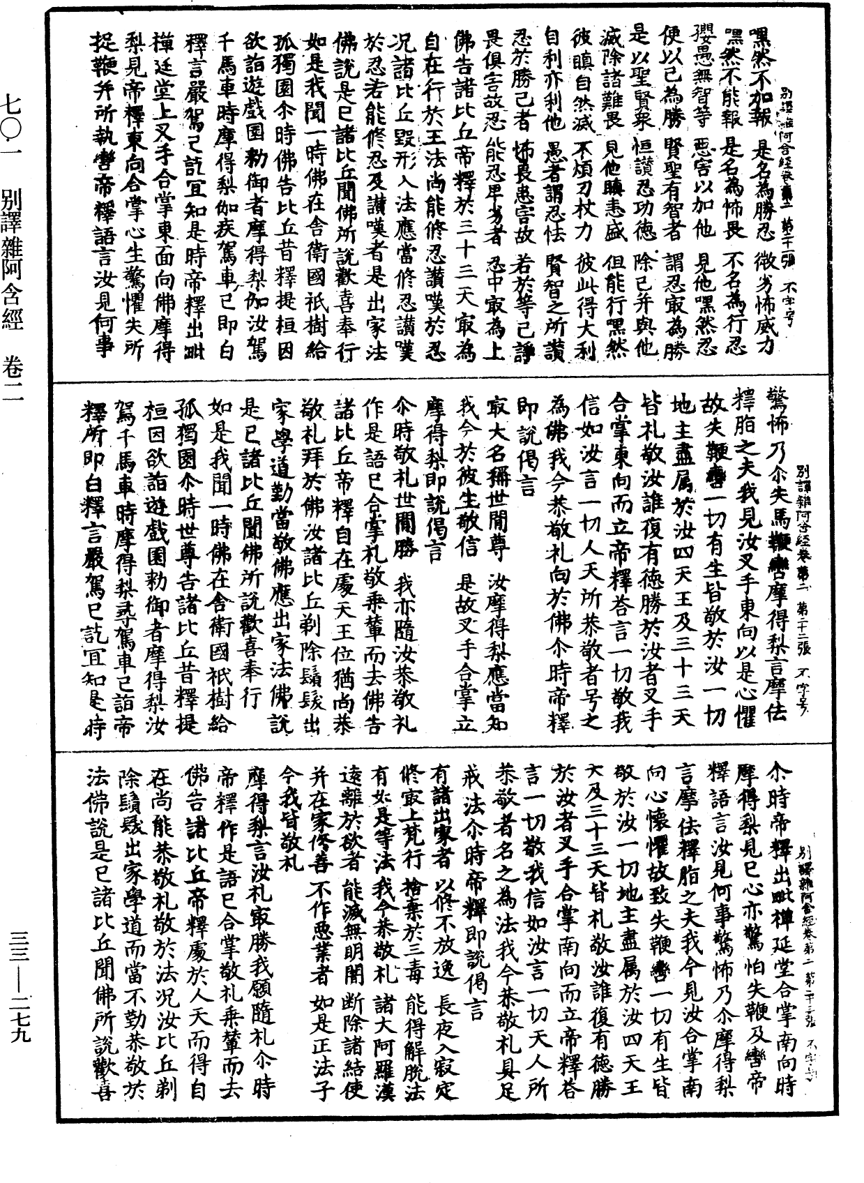 別譯雜阿含經《中華大藏經》_第33冊_第0279頁