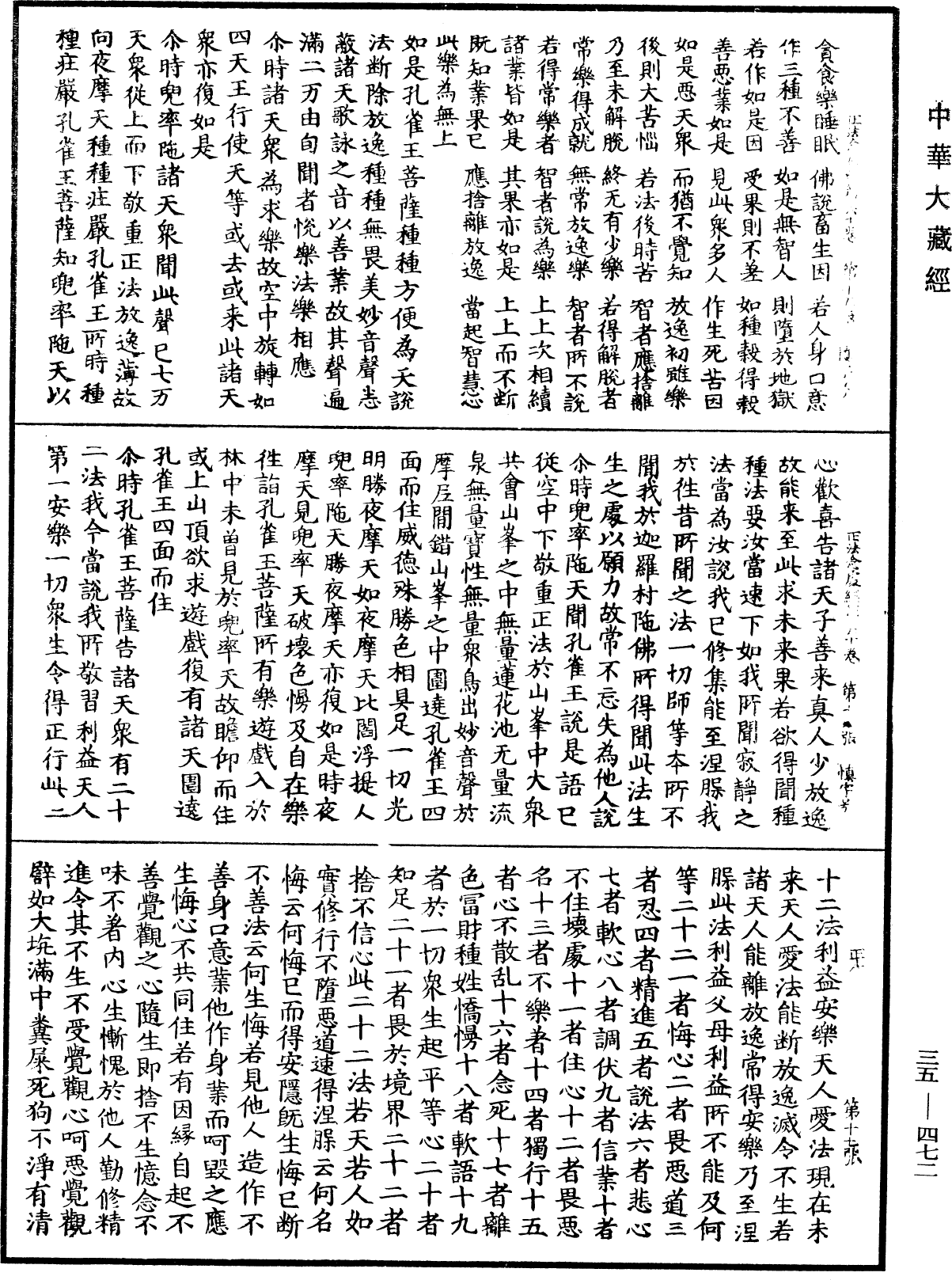File:《中華大藏經》 第35冊 第0472頁.png