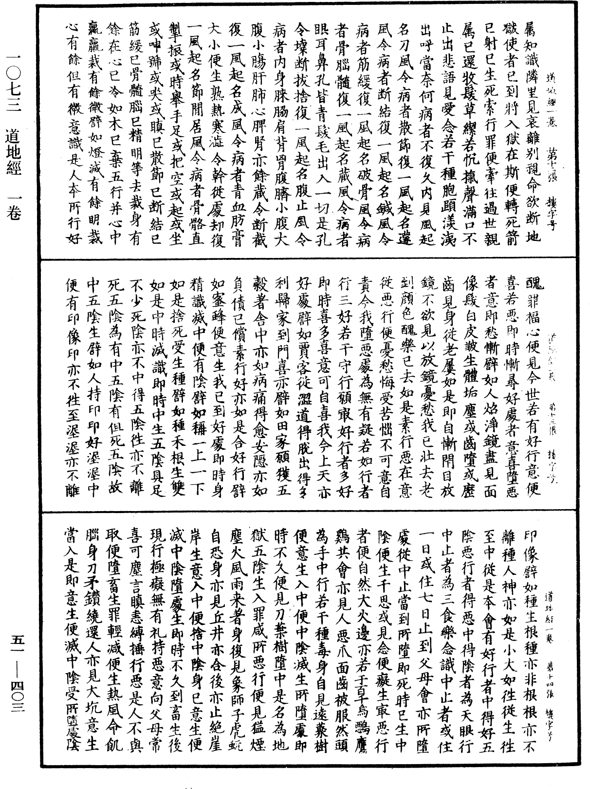 File:《中華大藏經》 第51冊 第403頁.png