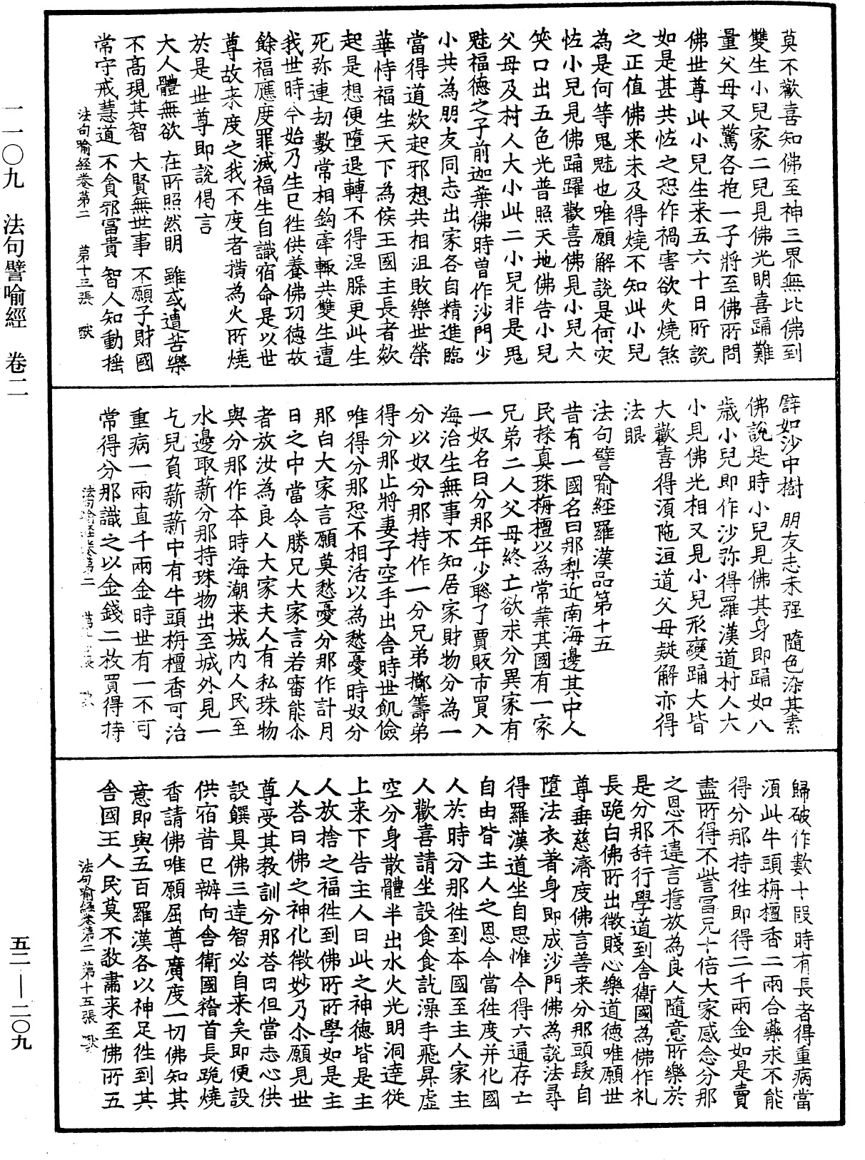 File:《中華大藏經》 第52冊 第209頁.png
