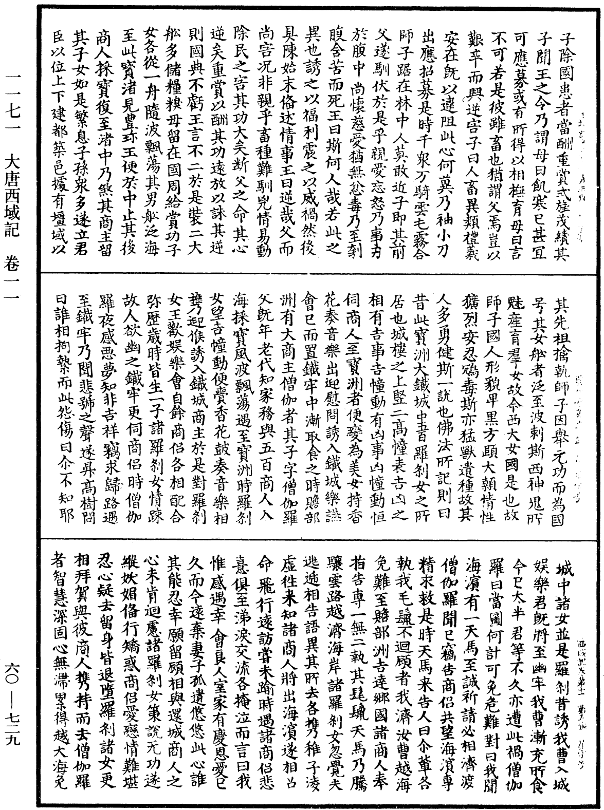 File:《中華大藏經》 第60冊 第0729頁.png