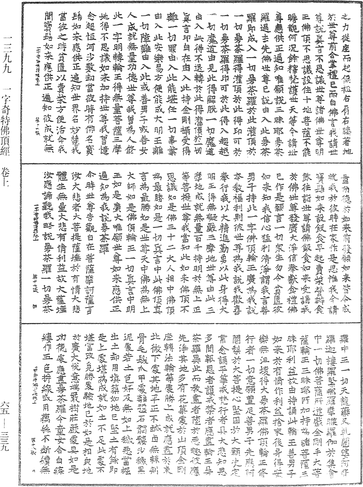 File:《中華大藏經》 第65冊 第0339頁.png