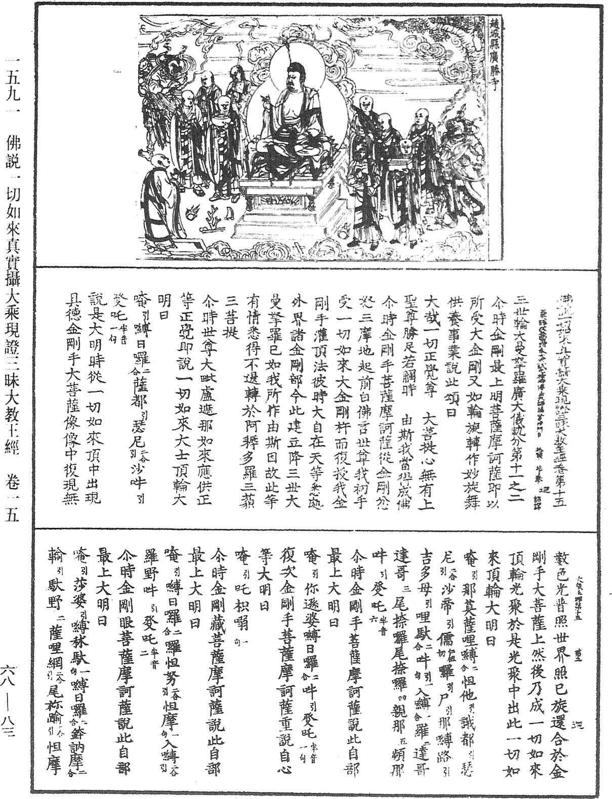 File:《中華大藏經》 第68冊 第0083頁.png