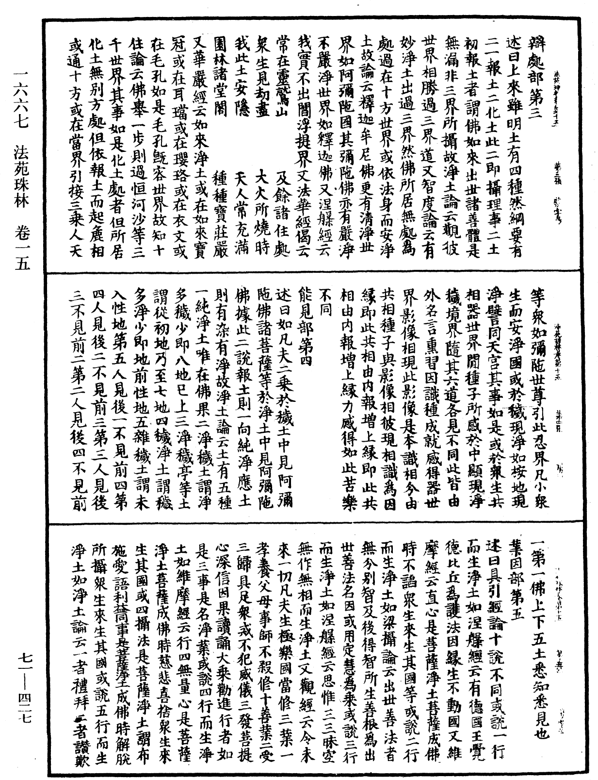 File:《中華大藏經》 第71冊 第427頁.png