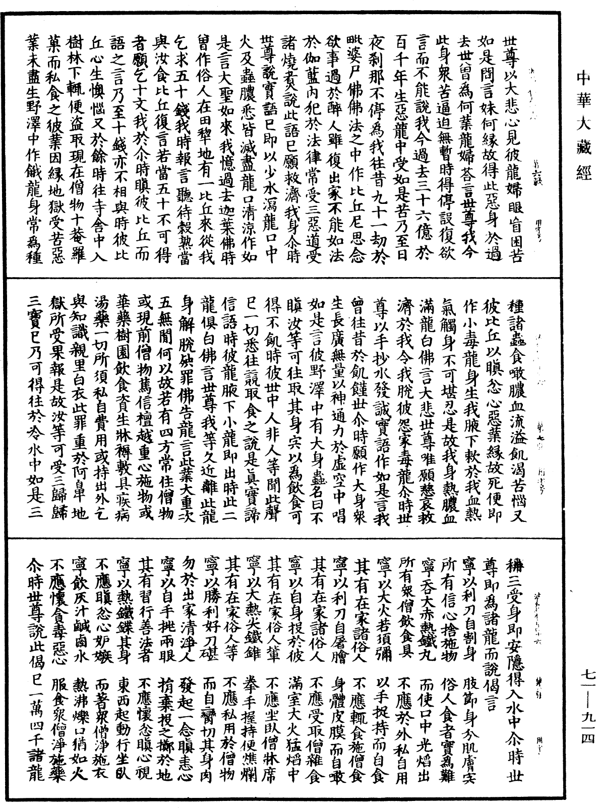 File:《中華大藏經》 第71冊 第914頁.png