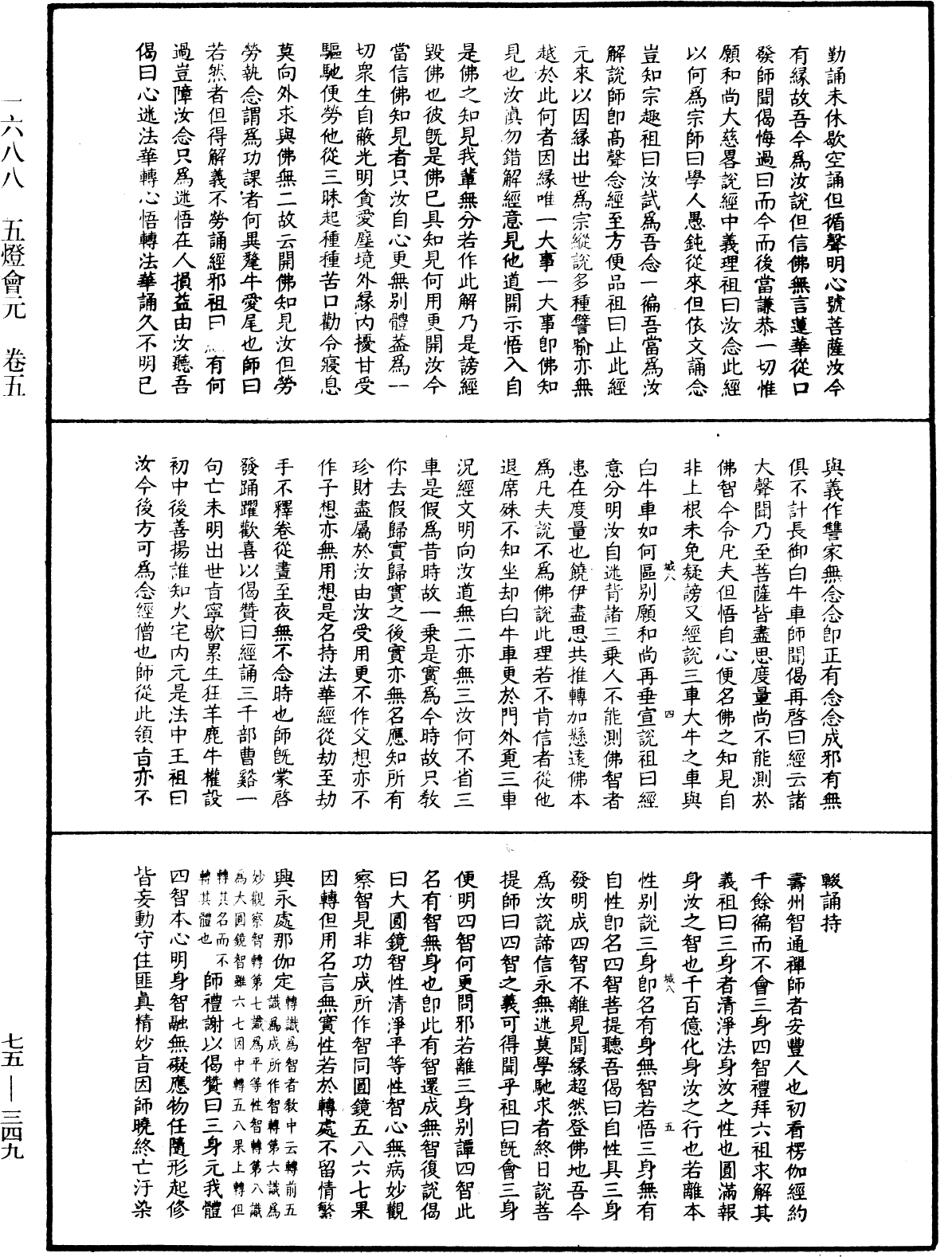 File:《中華大藏經》 第75冊 第349頁.png