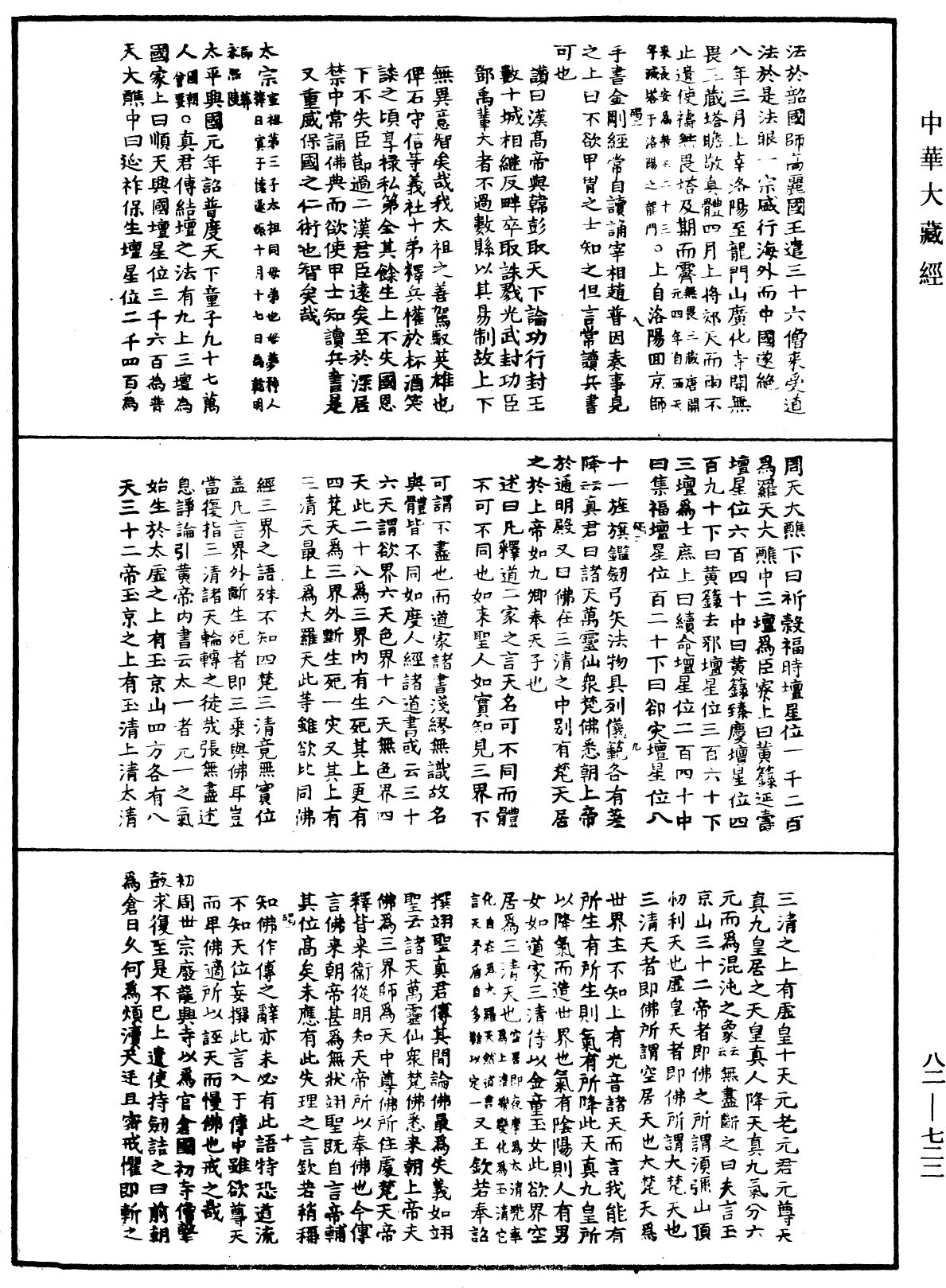File:《中華大藏經》 第82冊 第0722頁.png
