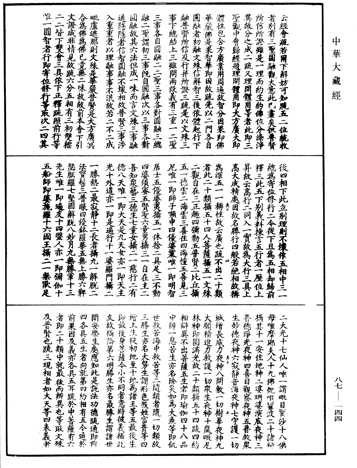 File:《中華大藏經》 第87冊 第0144頁.png
