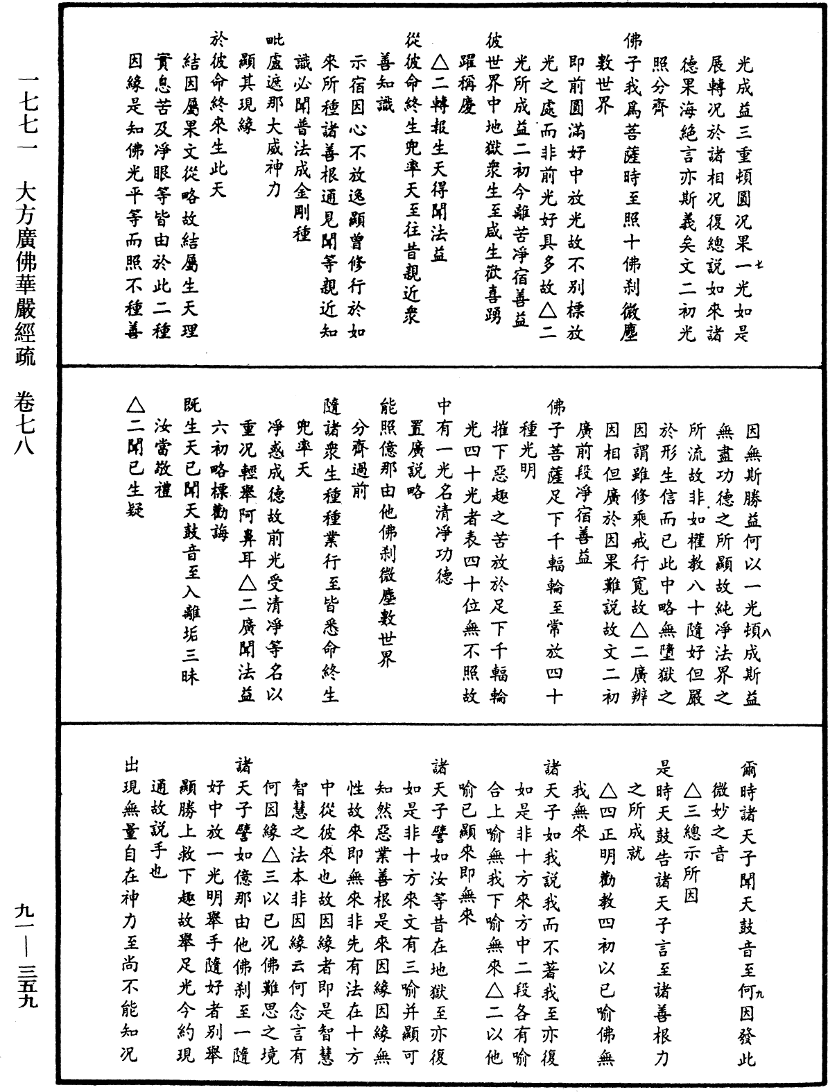 File:《中華大藏經》 第91冊 第0359頁.png