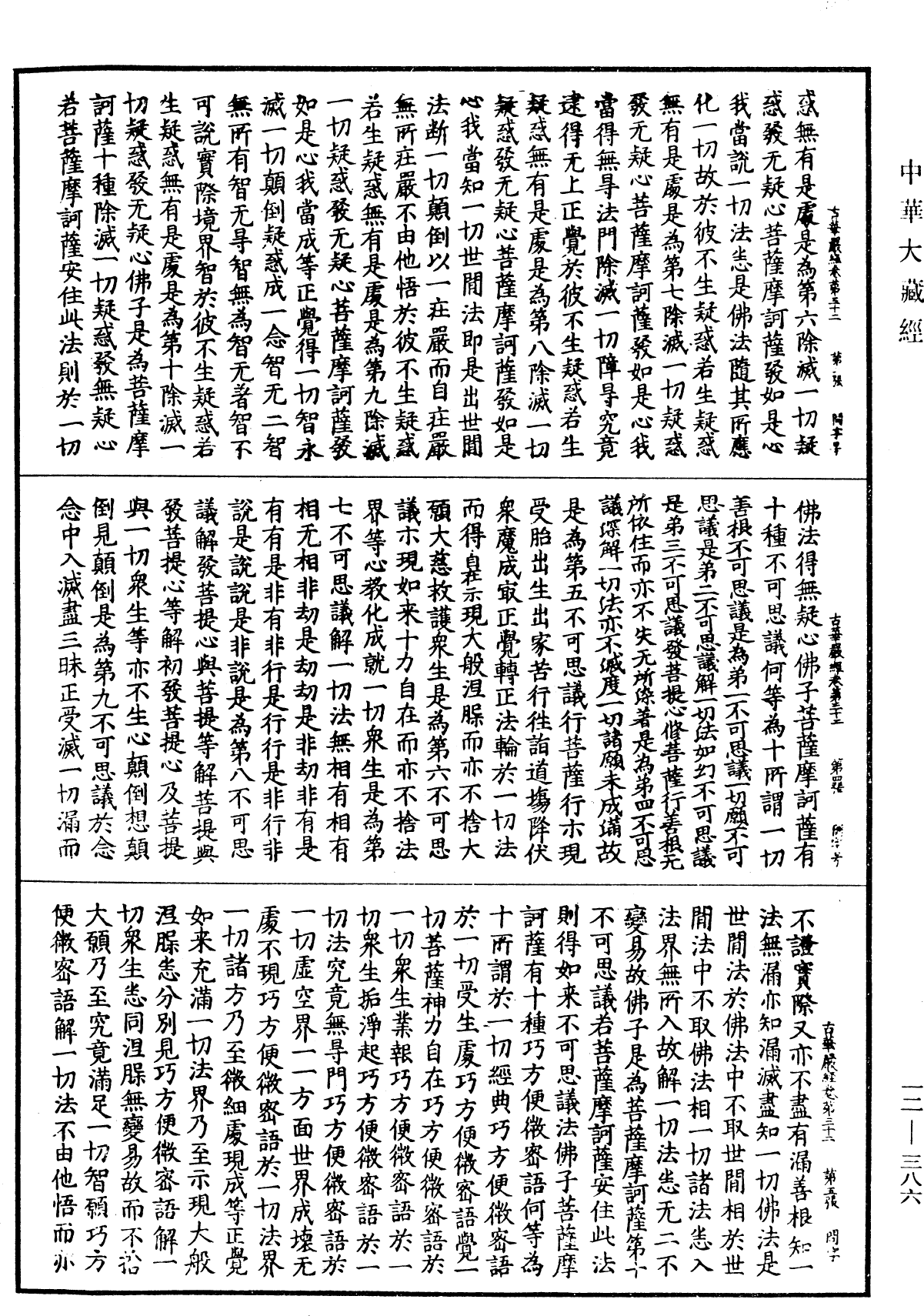 File:《中華大藏經》 第12冊 第386頁.png