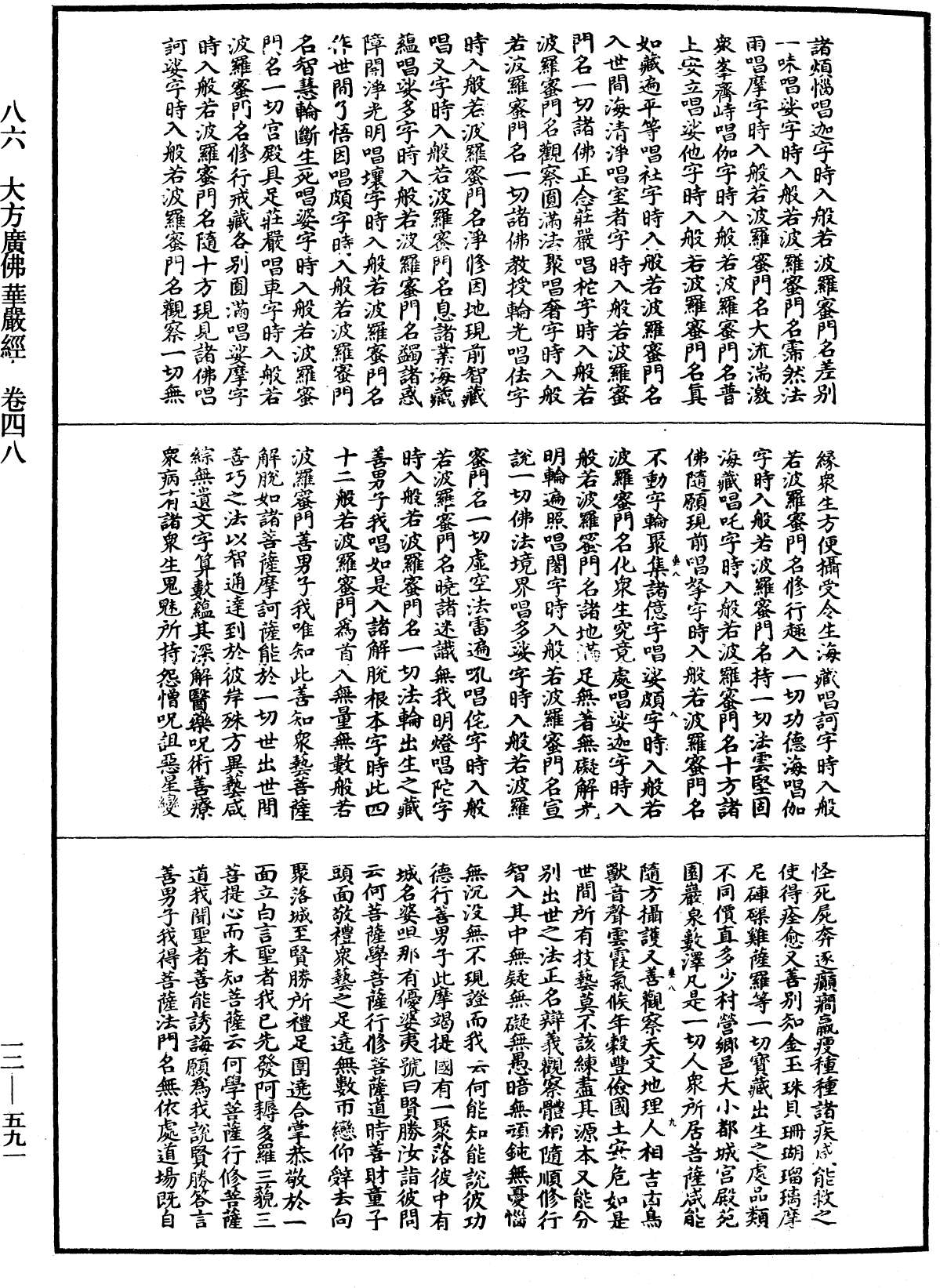 File:《中華大藏經》 第12冊 第591頁.png