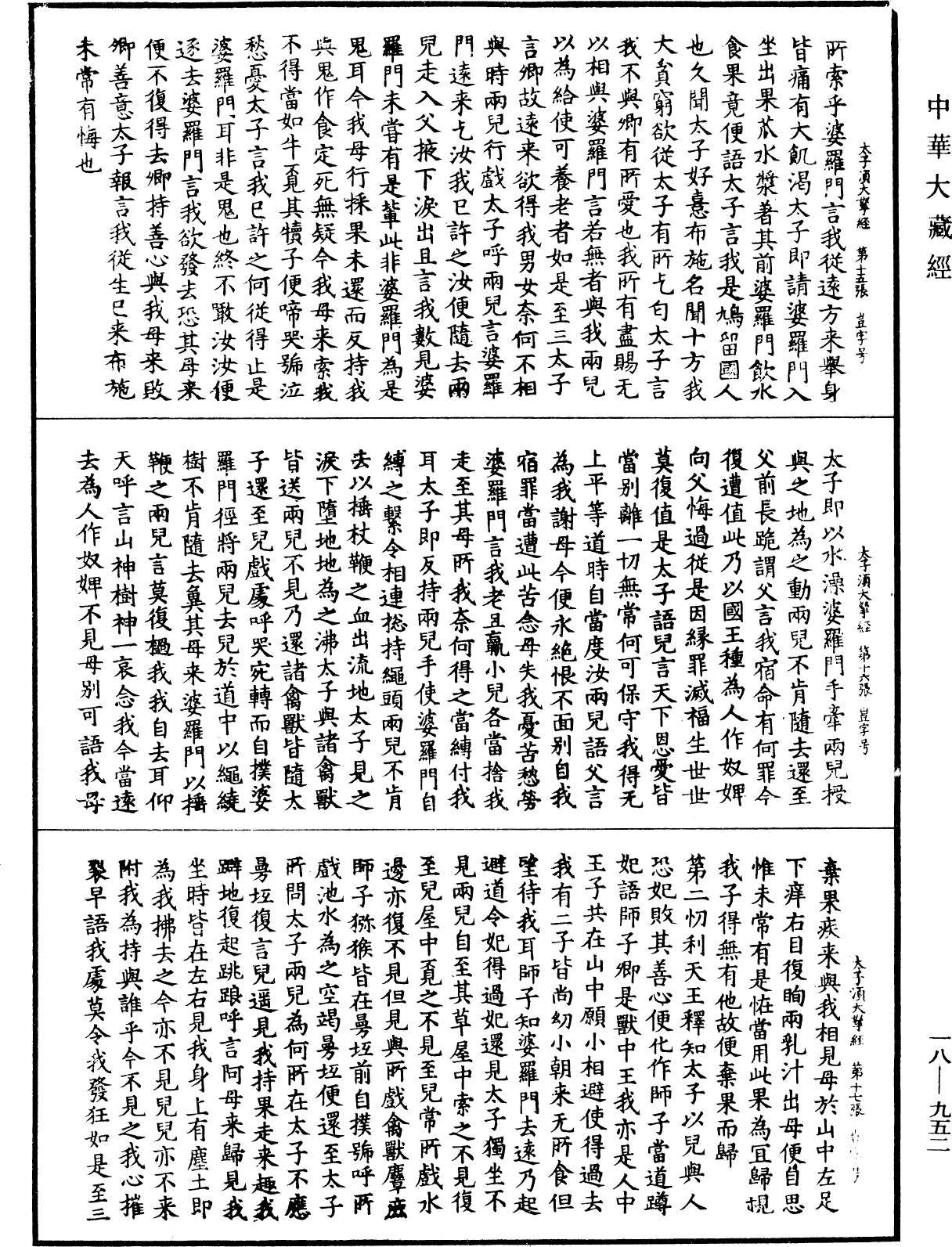 File:《中華大藏經》 第18冊 第952頁.png
