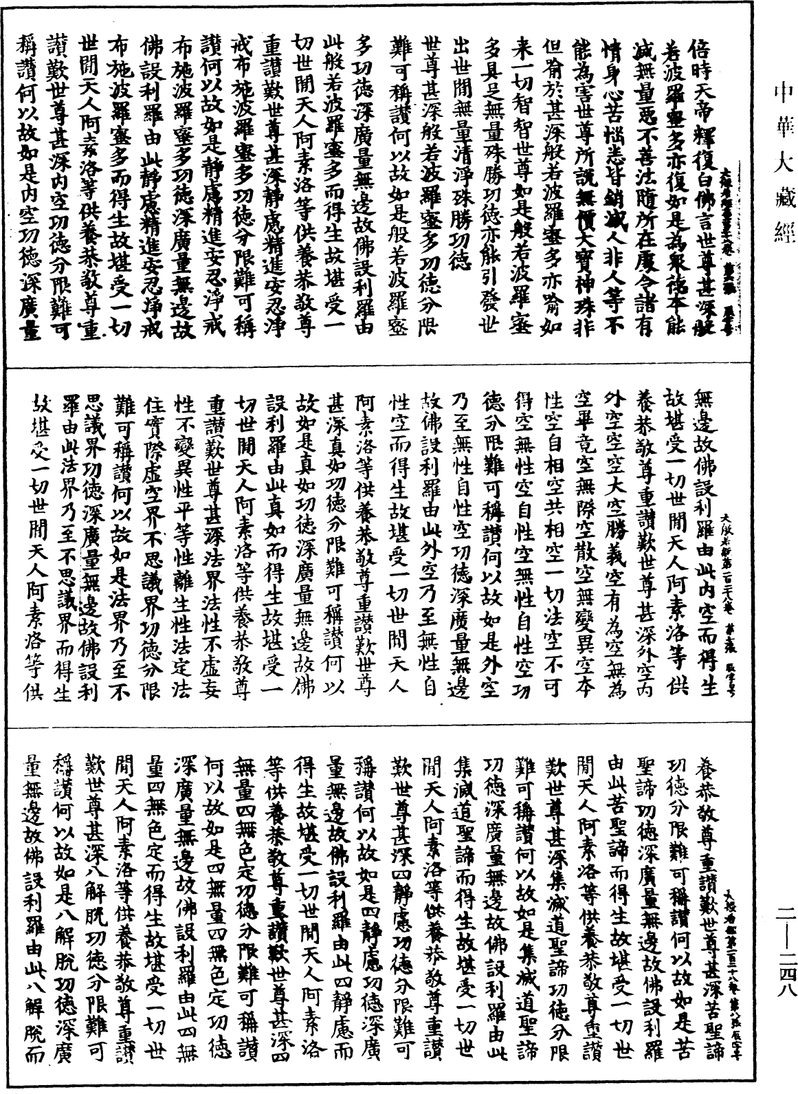 File:《中華大藏經》 第2冊 第248頁.png
