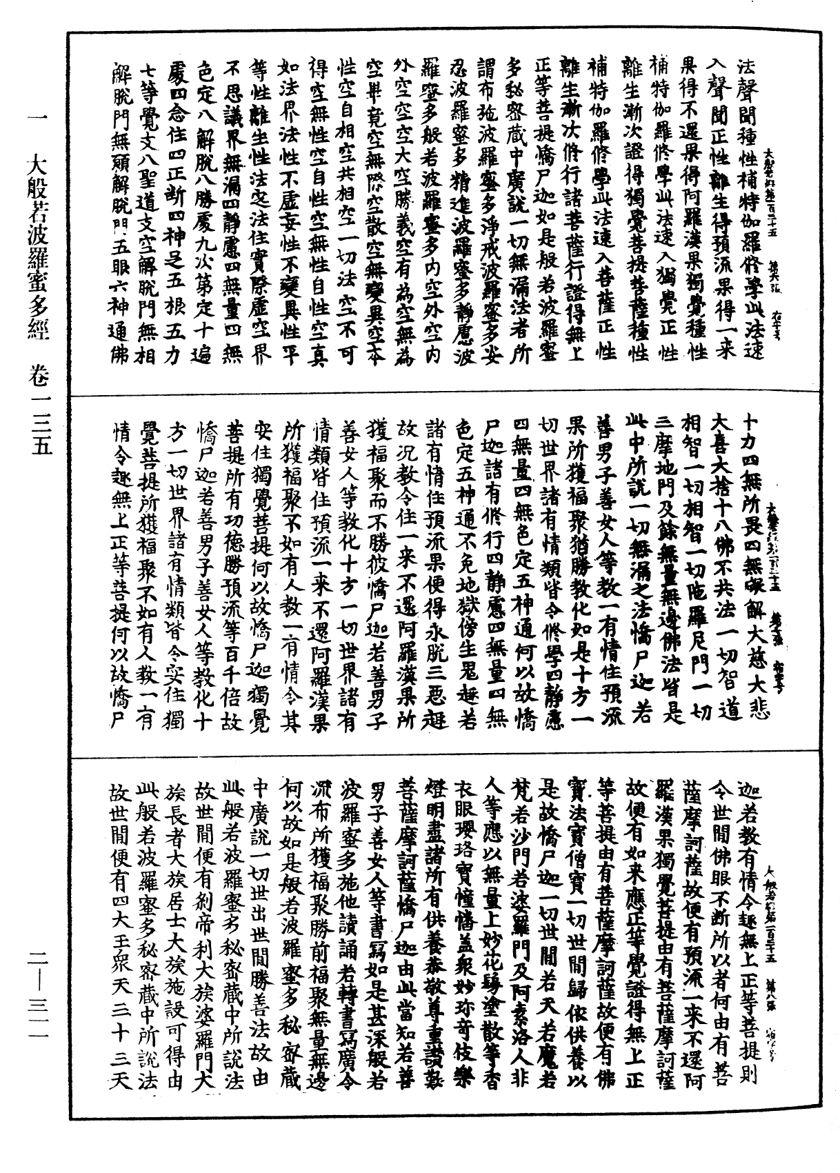 File:《中華大藏經》 第2冊 第311頁.png
