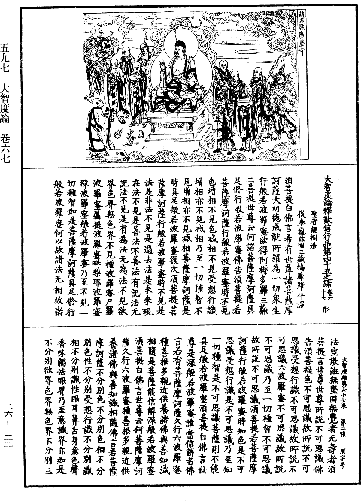 File:《中華大藏經》 第26冊 第221頁.png