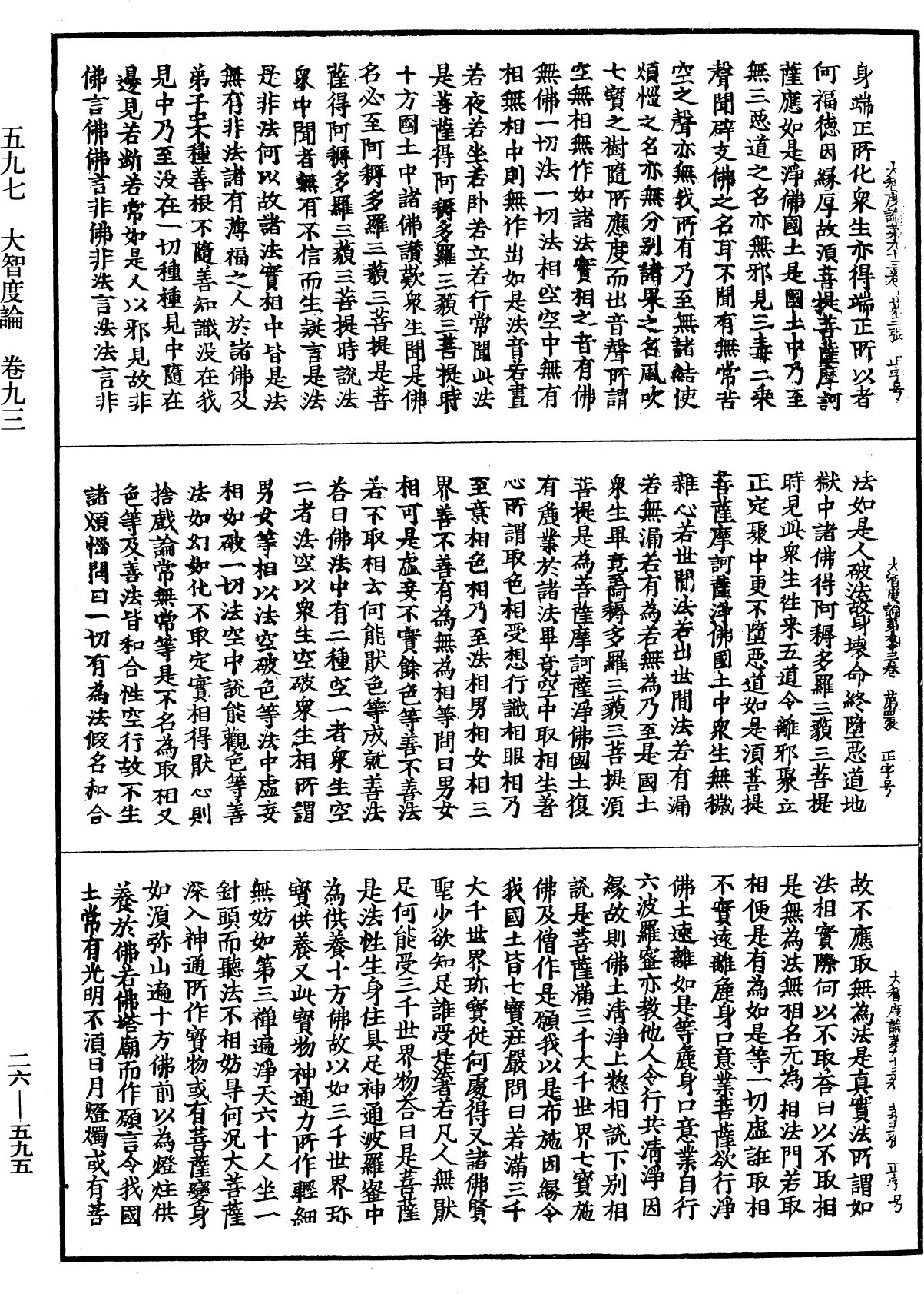 File:《中華大藏經》 第26冊 第595頁.png