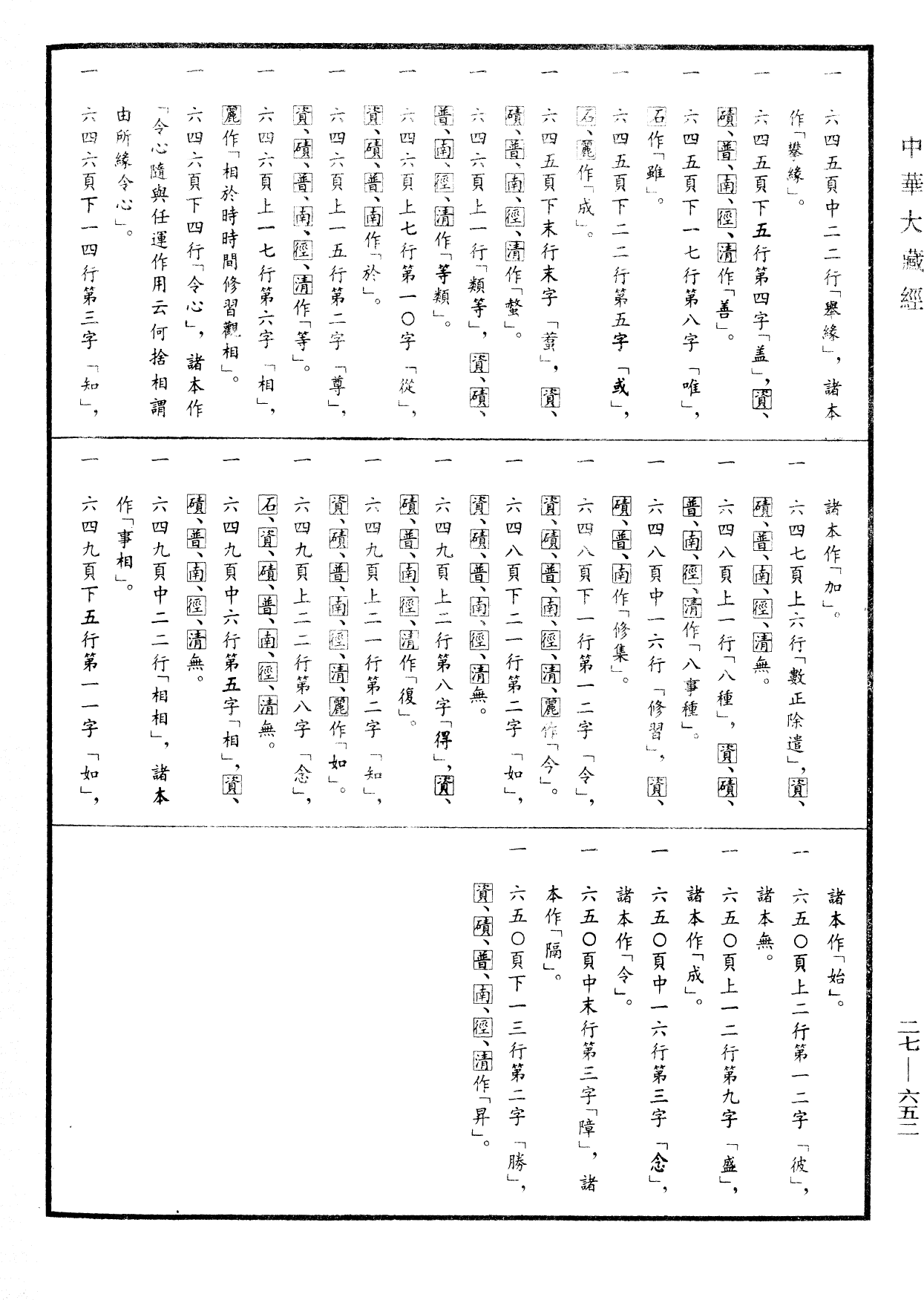 File:《中華大藏經》 第27冊 第652頁.png
