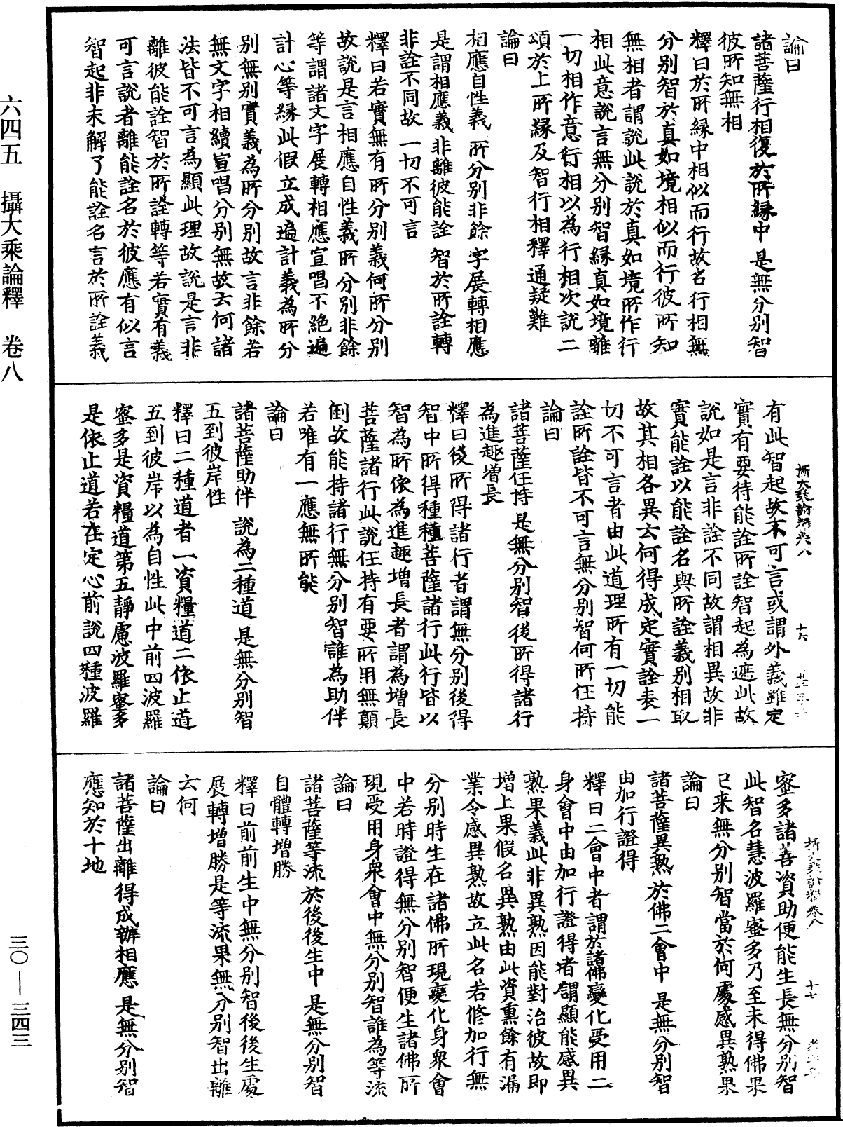 File:《中華大藏經》 第30冊 第0343頁.png