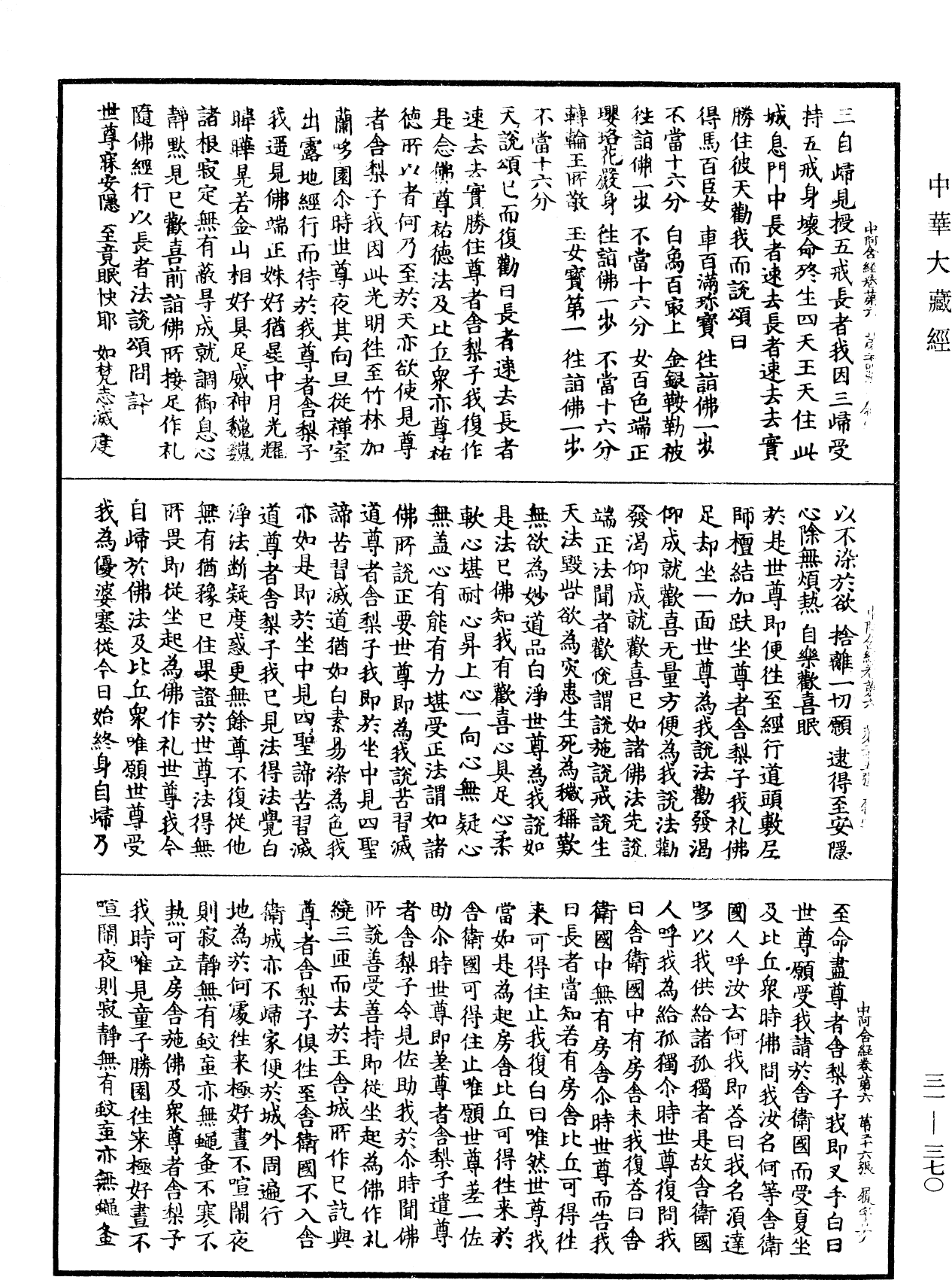 File:《中華大藏經》 第31冊 第0370頁.png