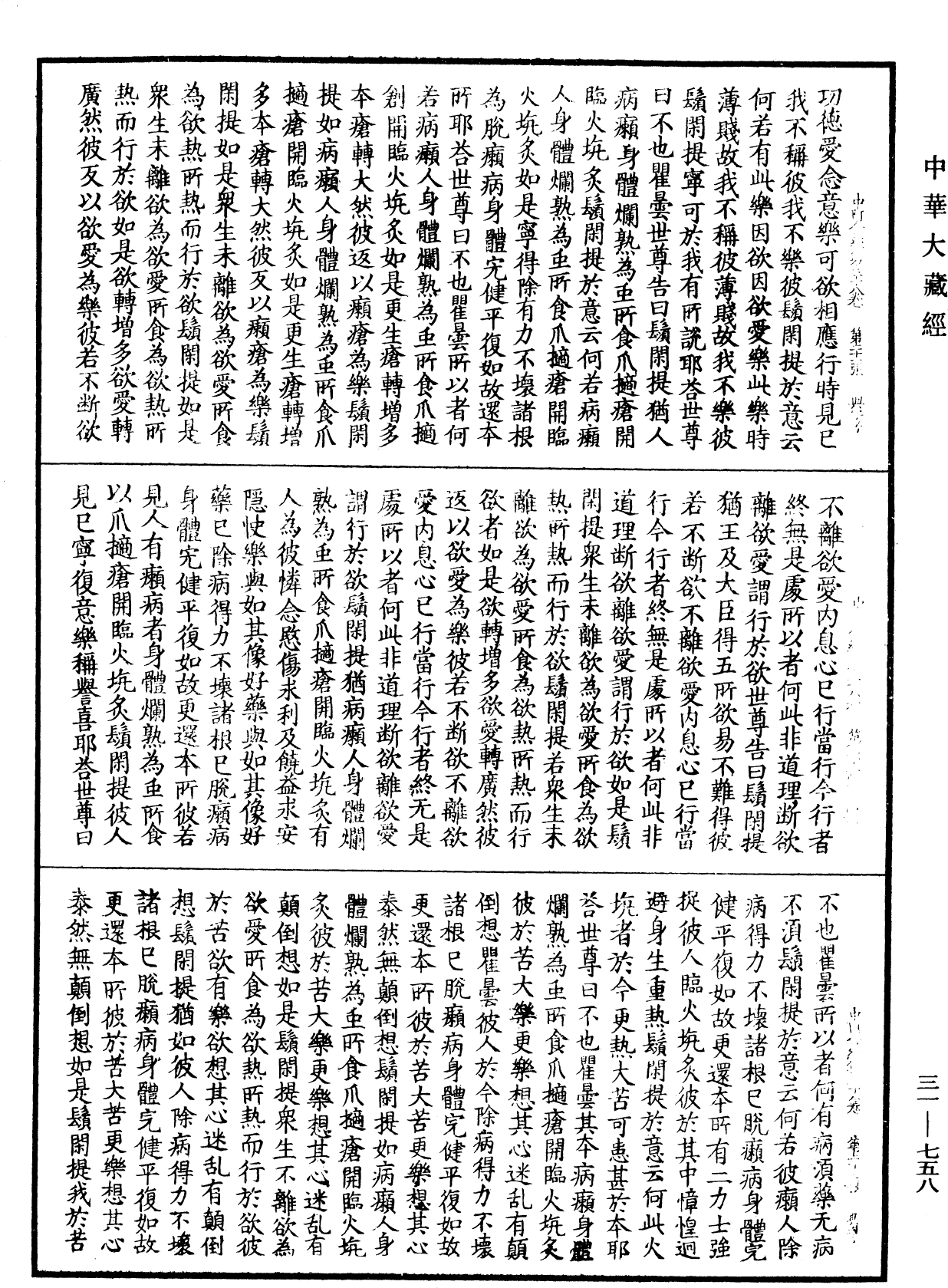 File:《中華大藏經》 第31冊 第0758頁.png