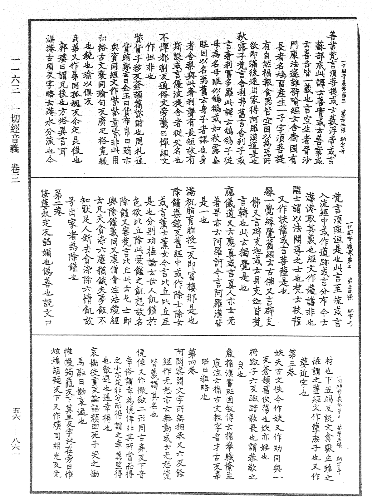 一切經音義《中華大藏經》_第56冊_第0861頁