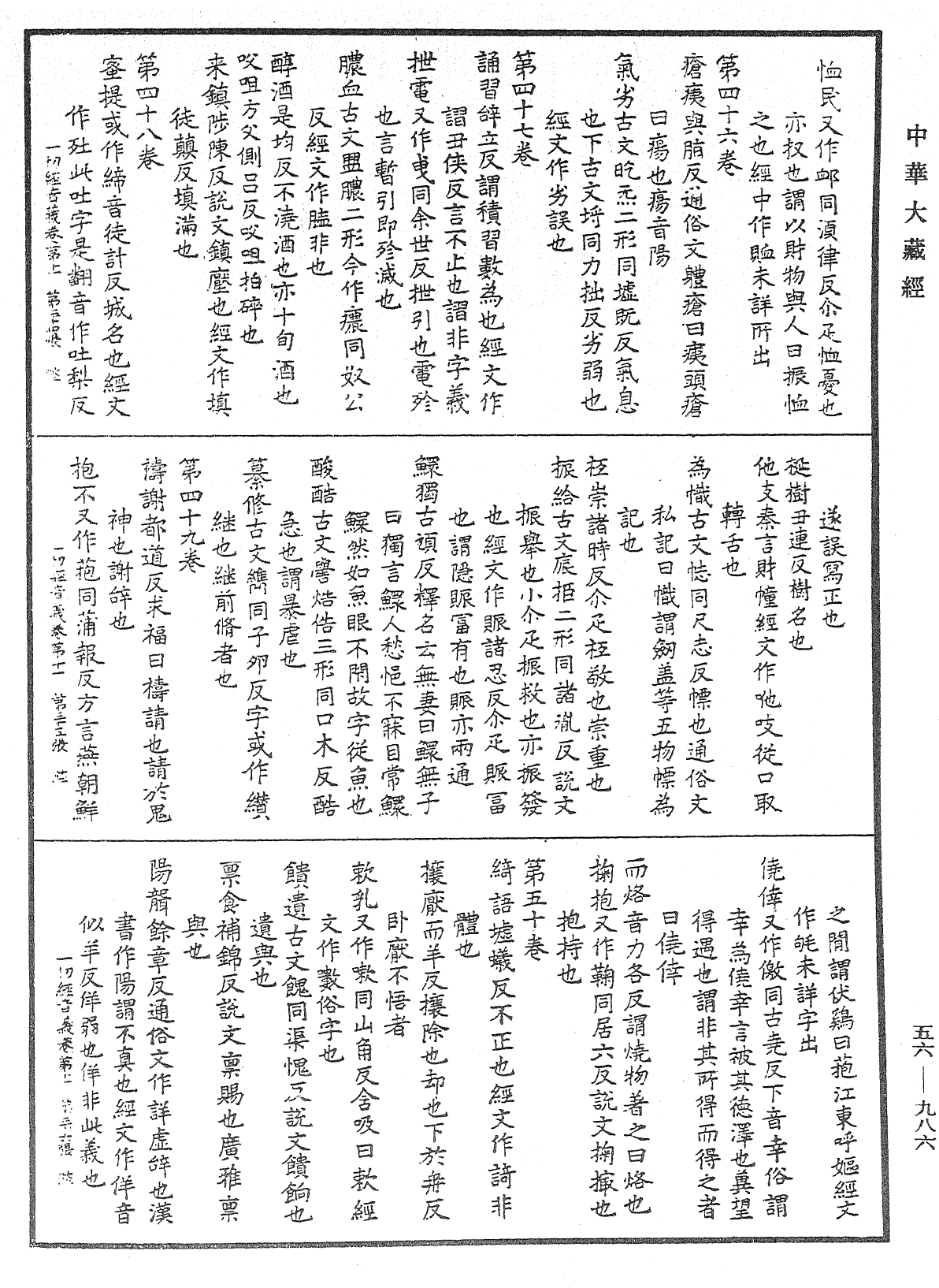 File:《中華大藏經》 第56冊 第0986頁.png