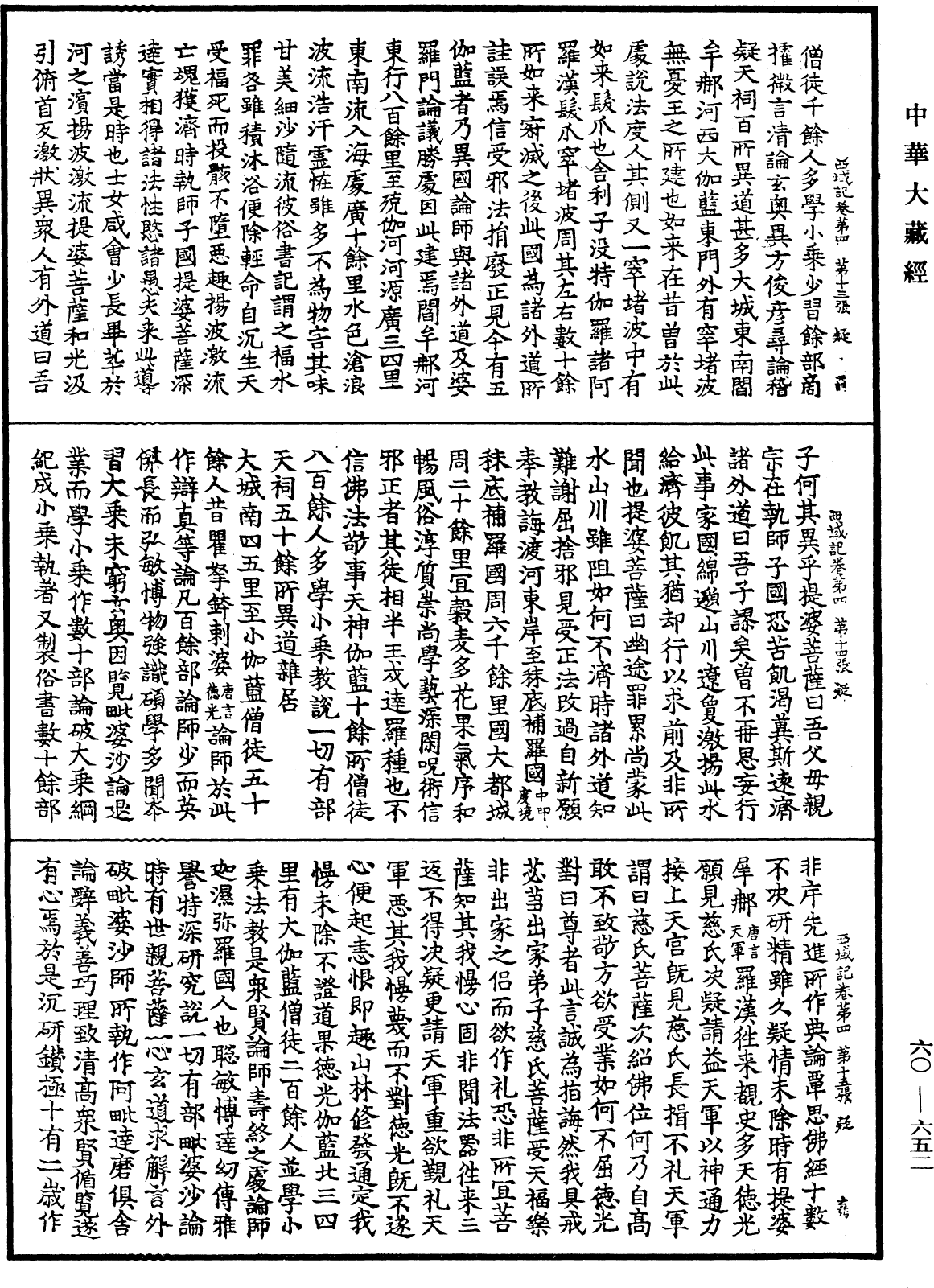File:《中華大藏經》 第60冊 第0652頁.png
