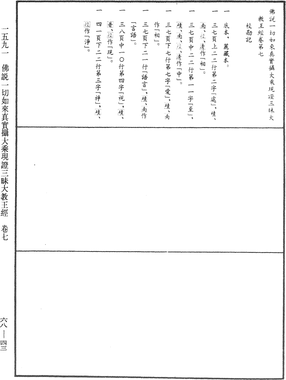 File:《中華大藏經》 第68冊 第0043頁.png