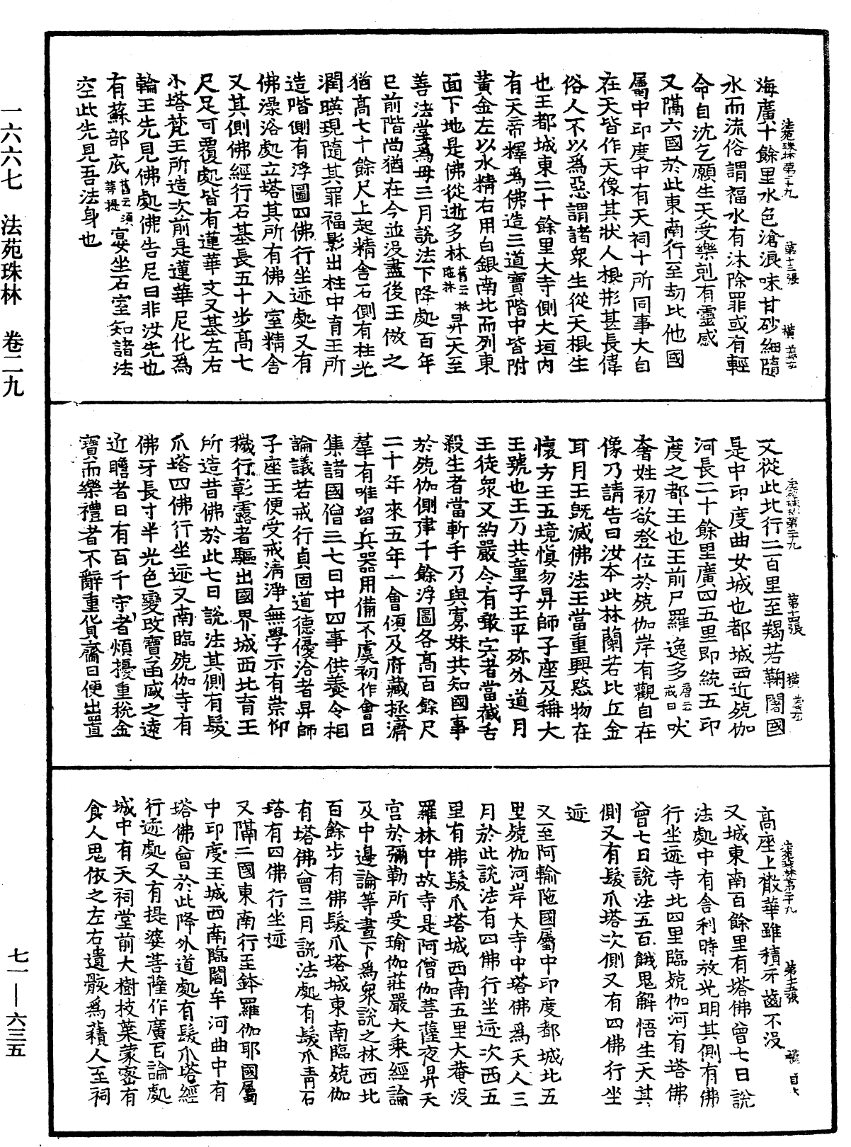File:《中華大藏經》 第71冊 第635頁.png
