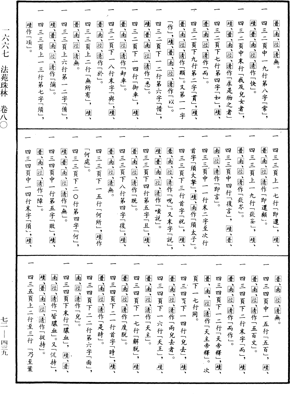 File:《中華大藏經》 第72冊 第439頁.png